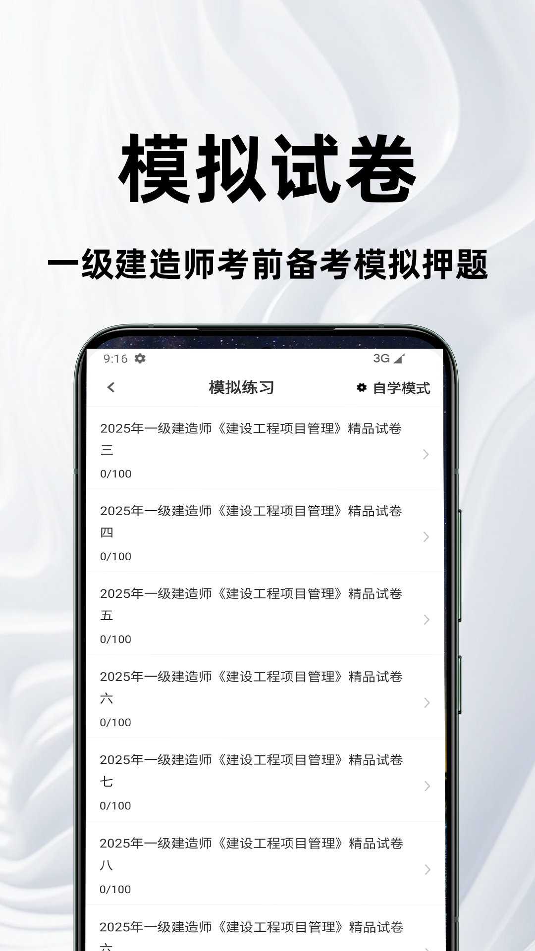 一级建造师百分题库截图
