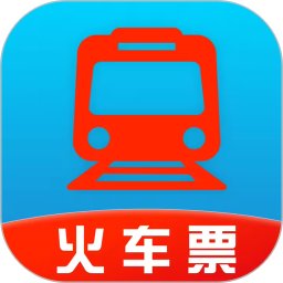 铁路火车票管家