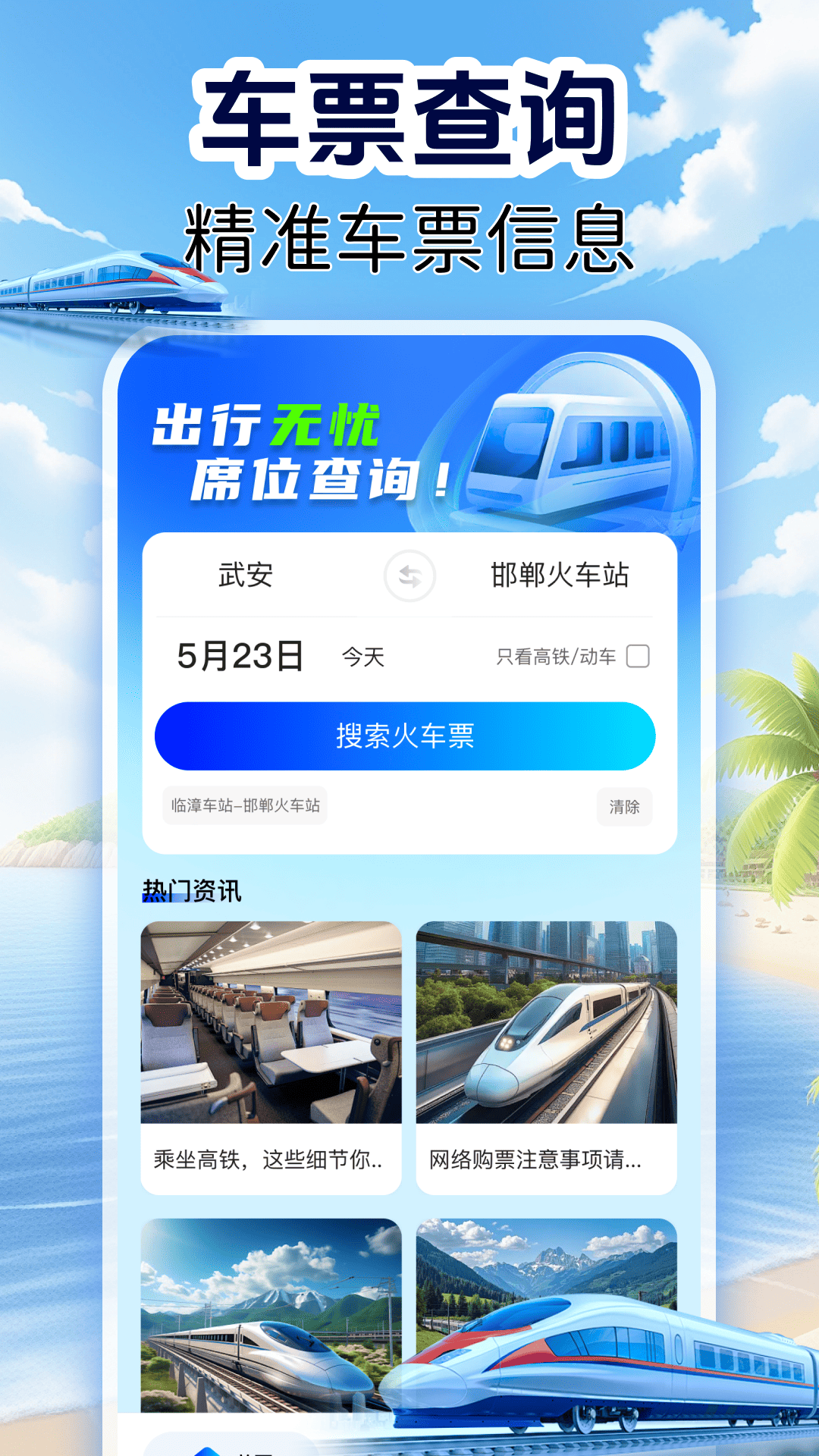 铁路火车票管家截图