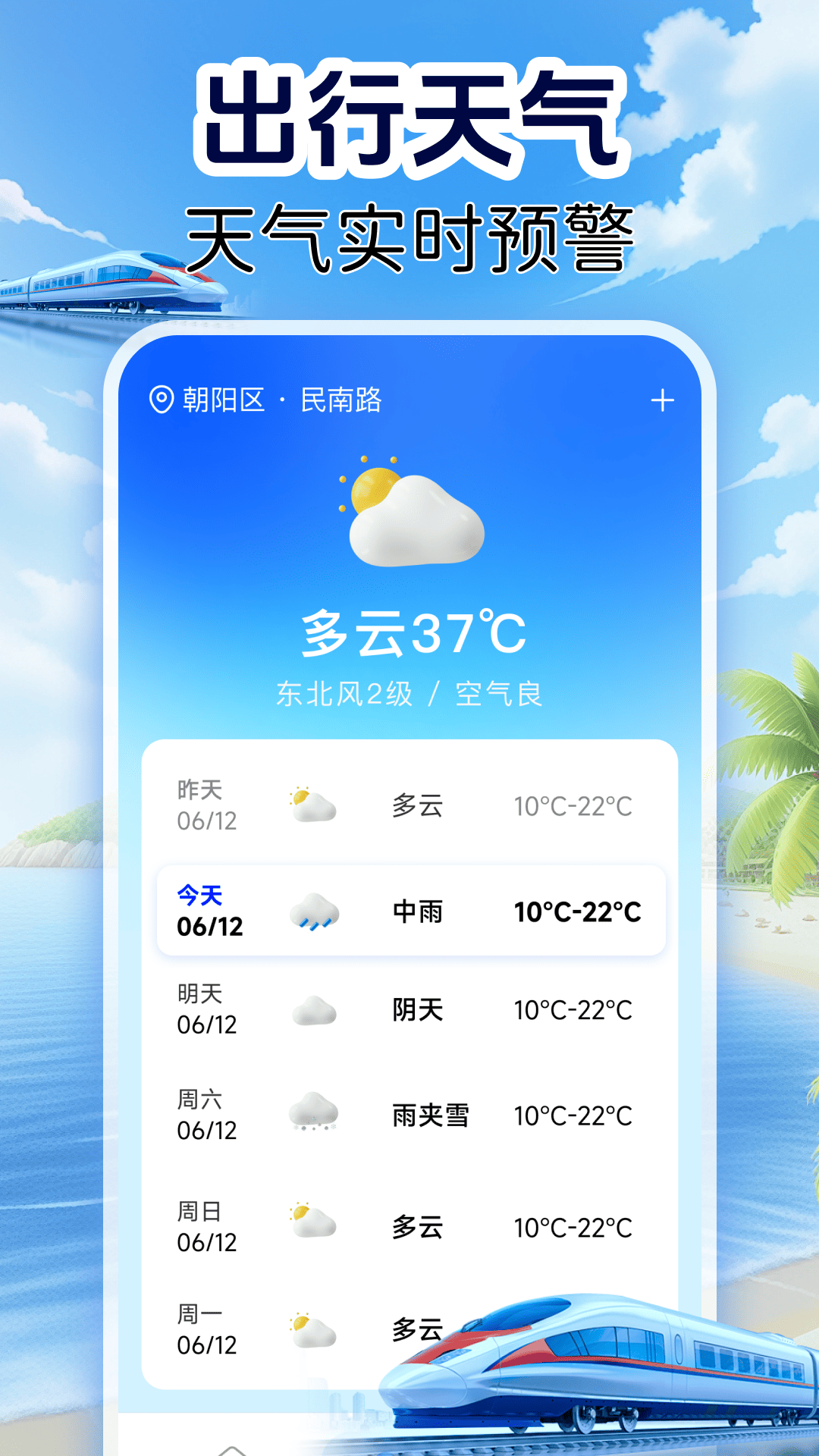 铁路火车票管家截图