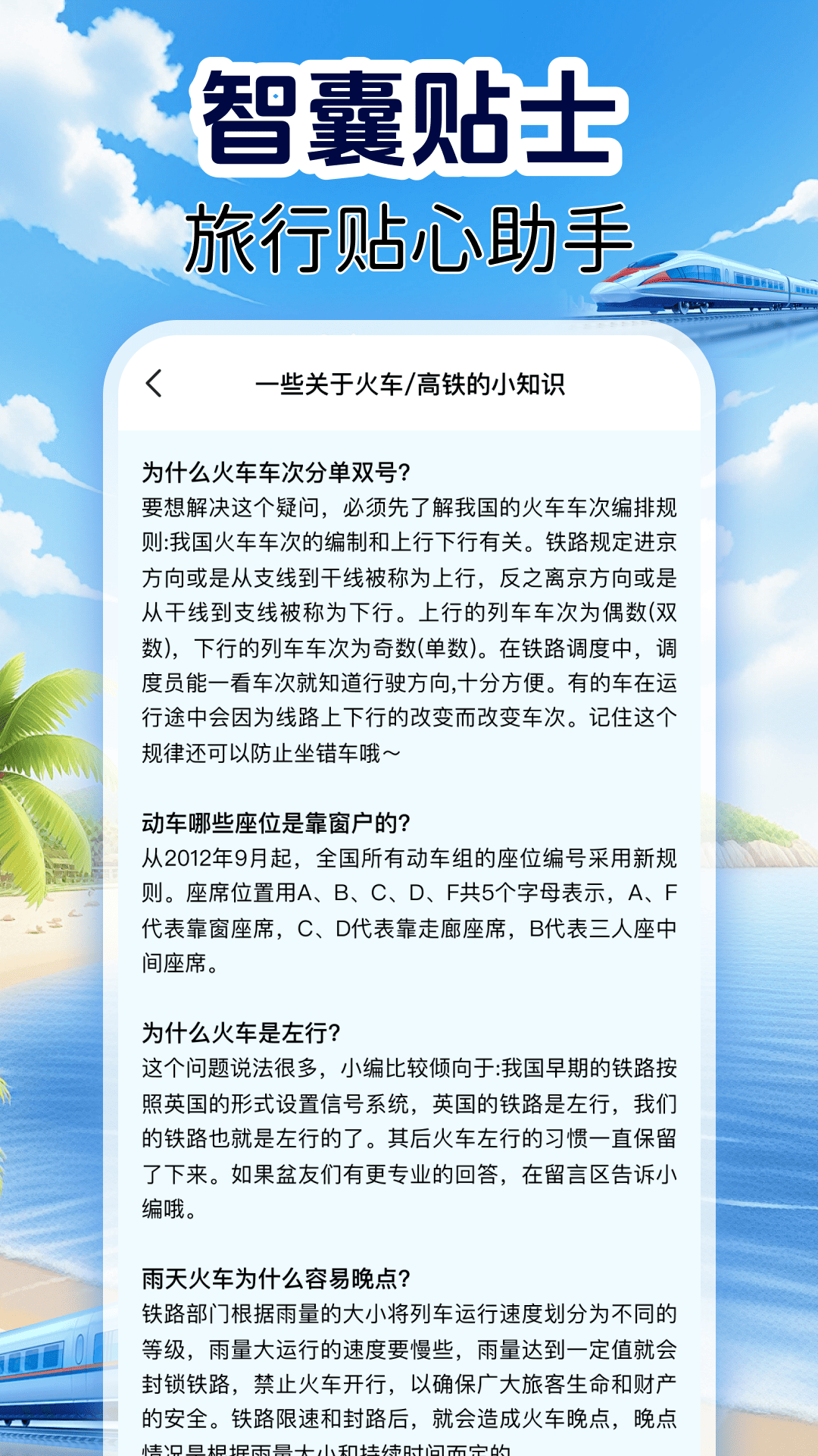 铁路火车票管家截图