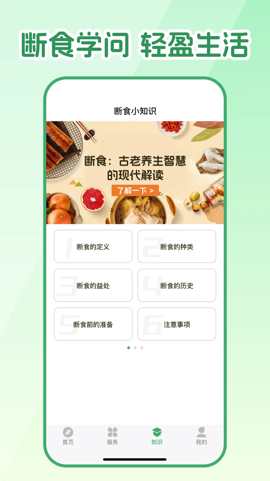 人人轻断食截图