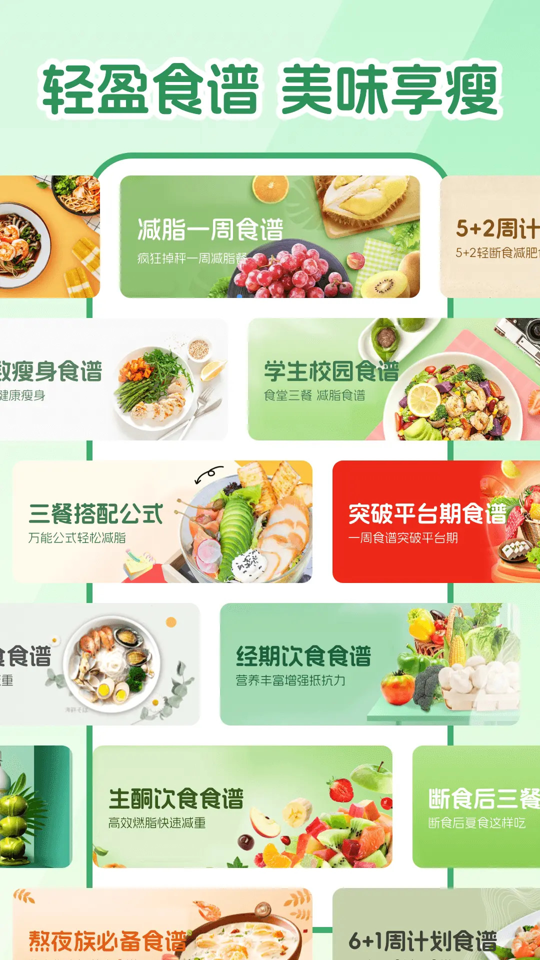 人人轻断食截图