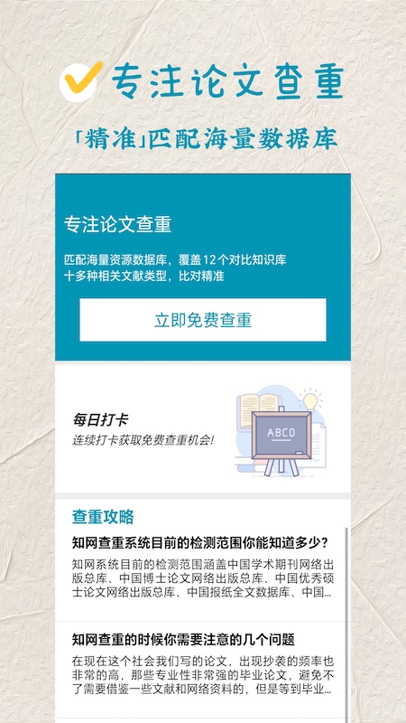 论文查重极速版截图