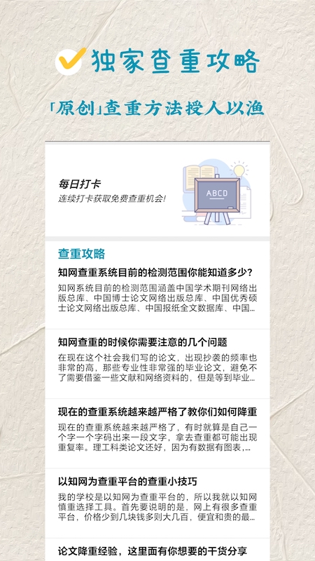 论文查重极速版截图