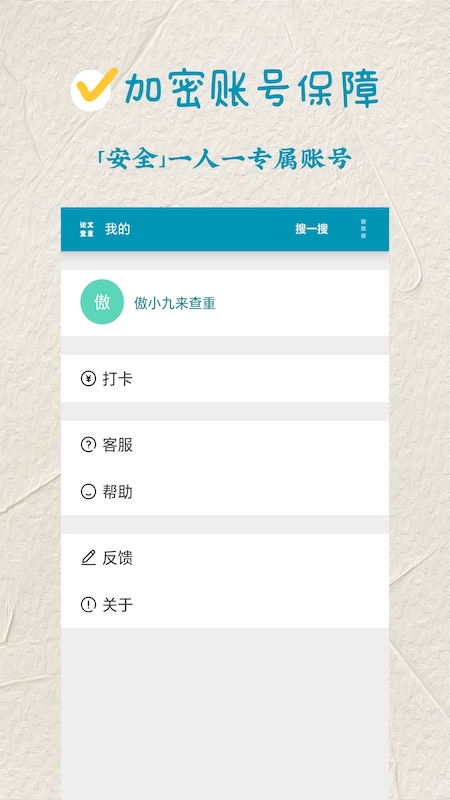论文查重极速版截图