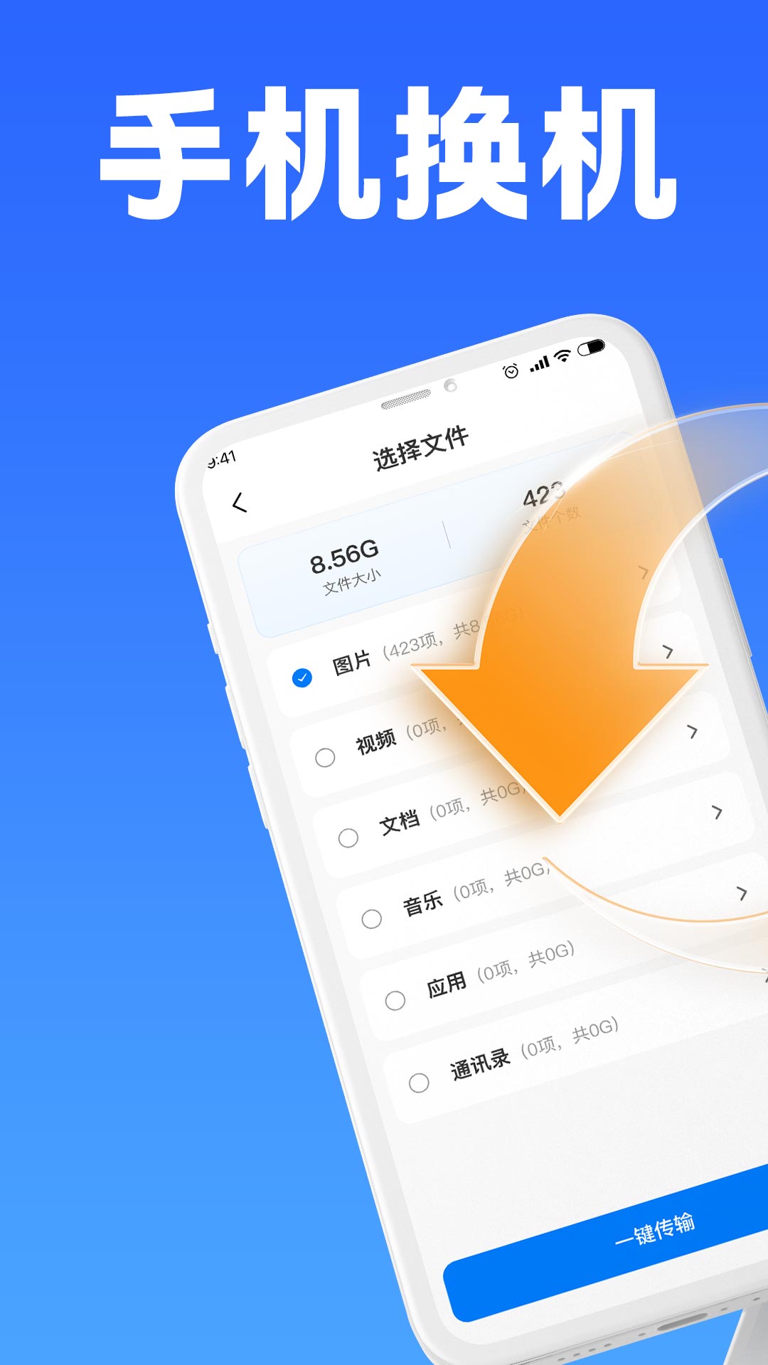 手机互传克隆大师截图