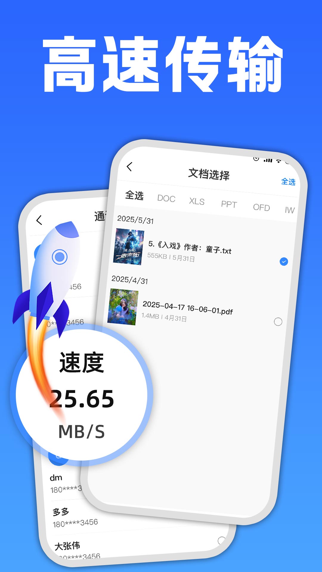 手机互传克隆大师截图