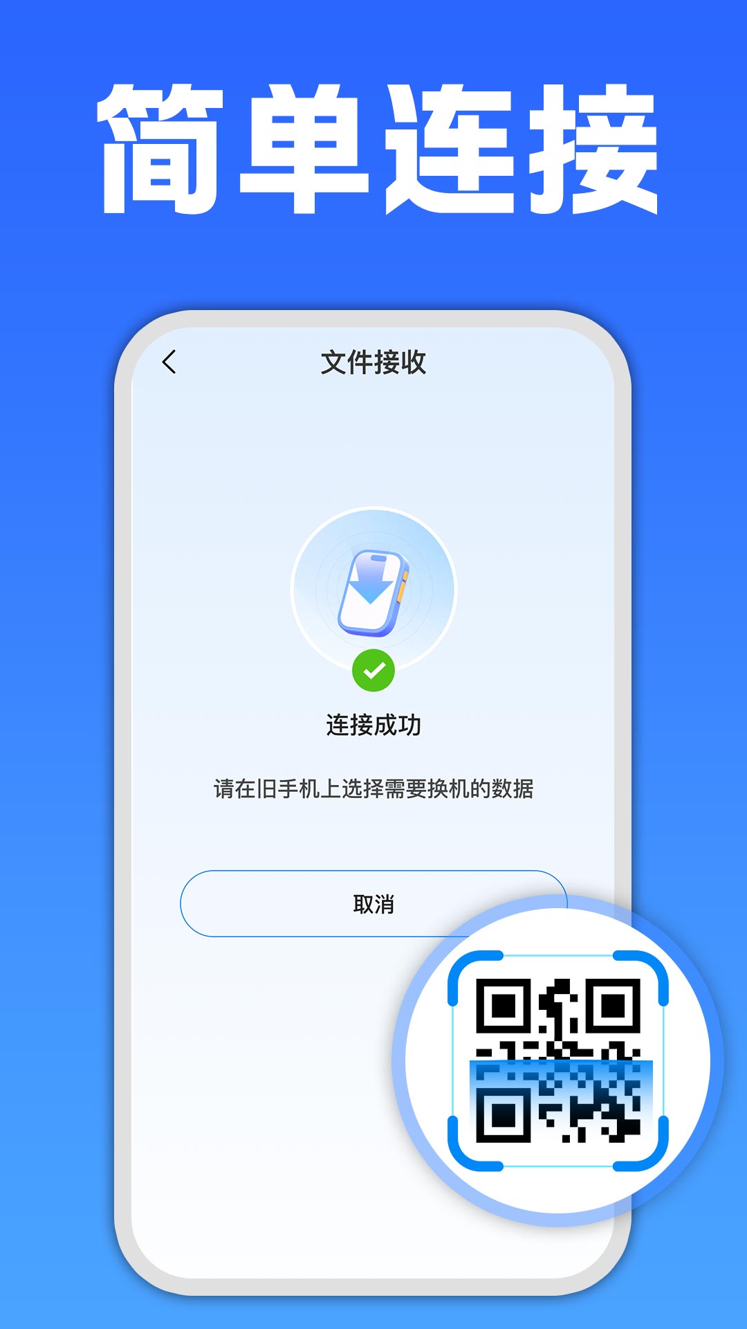 手机互传克隆大师截图