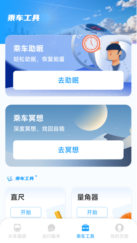 铁路火车高铁票务截图
