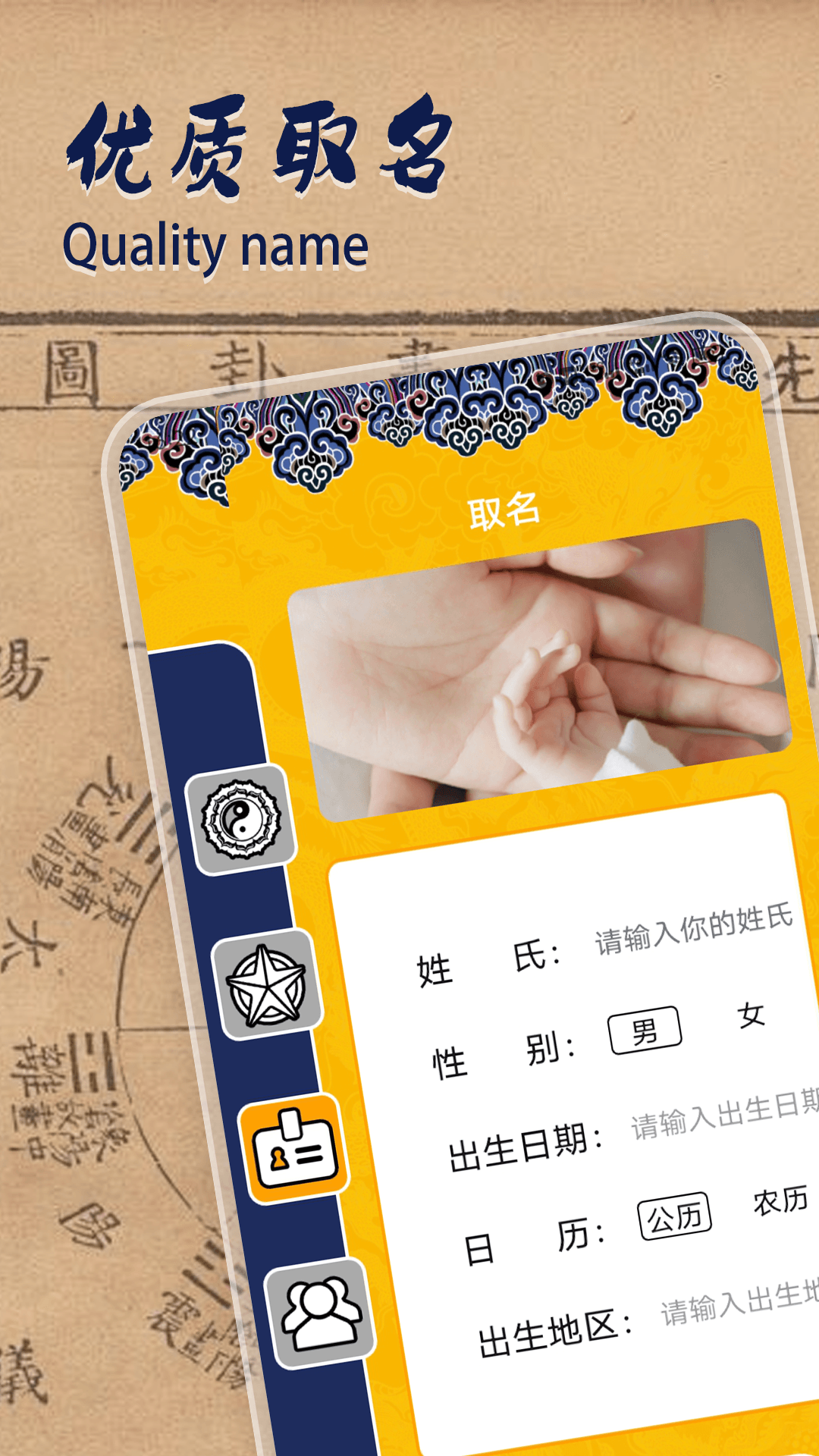 论八字宝宝取名截图