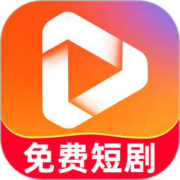 人人免费短剧