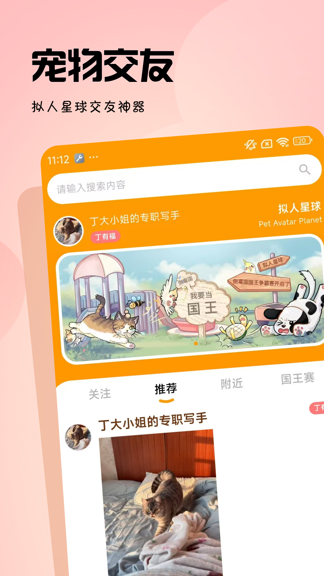 拟人星球 - 宠物社区&成长记录截图