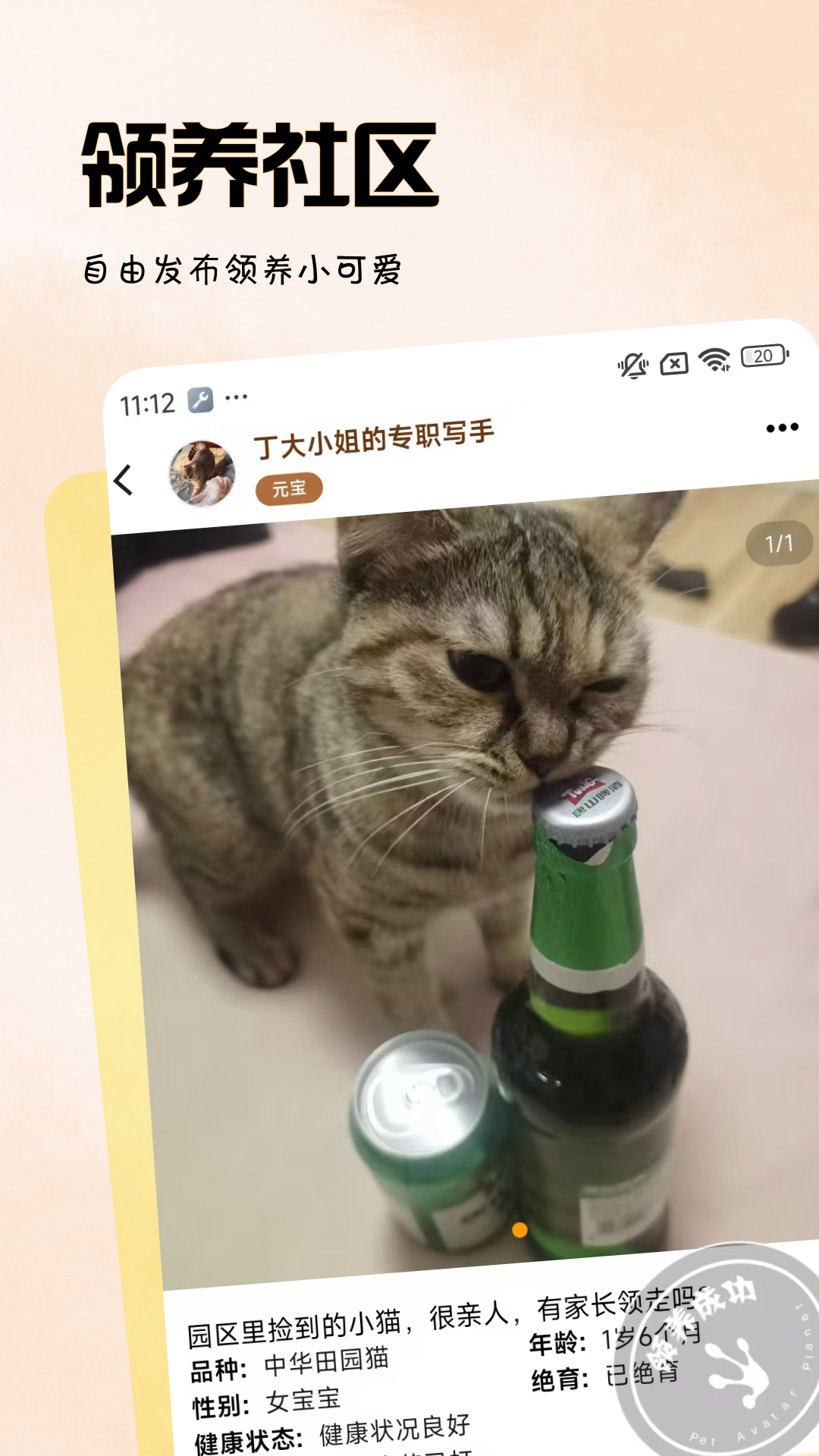 拟人星球 - 宠物社区&成长记录截图