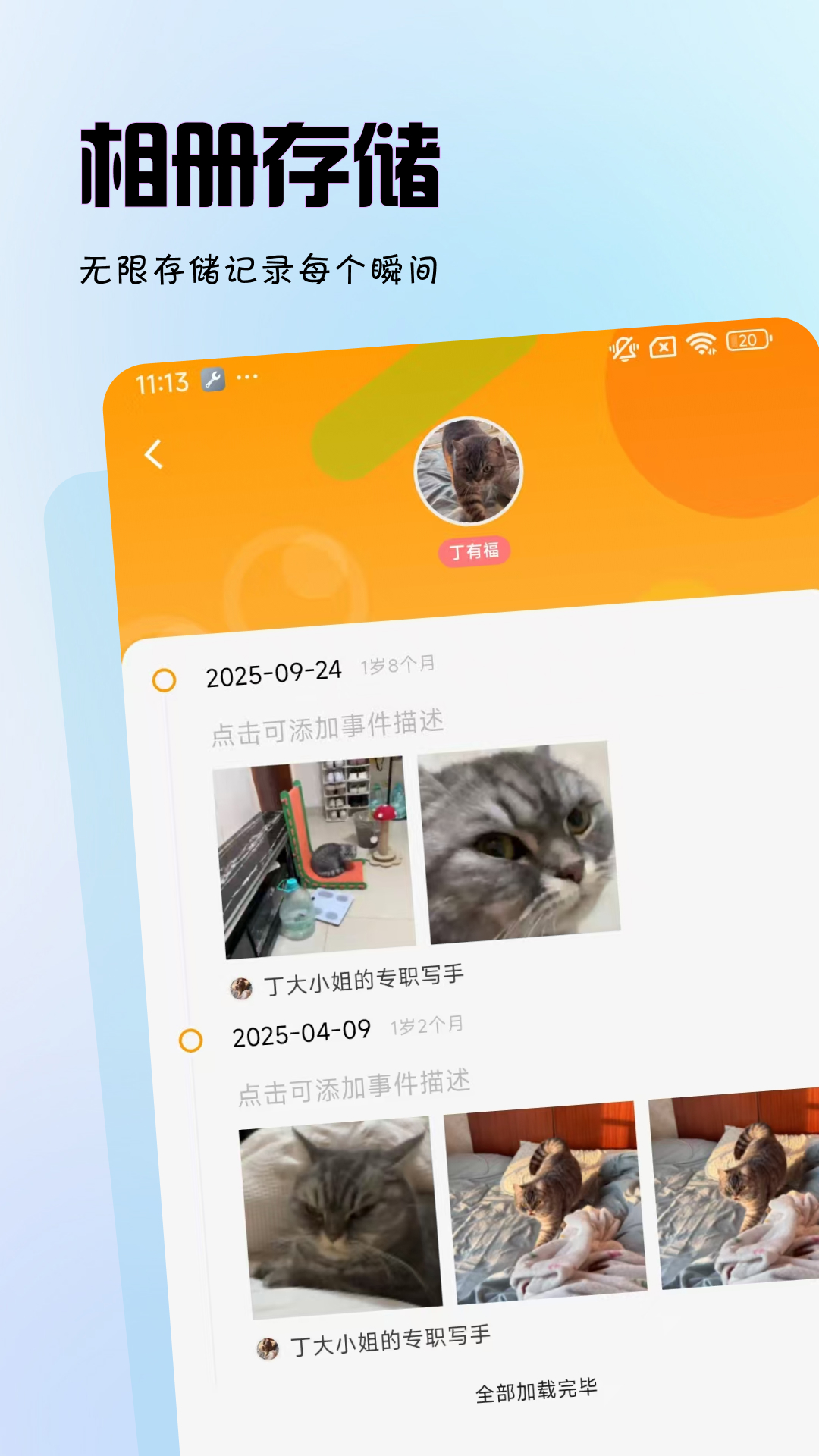 拟人星球 - 宠物社区&成长记录截图