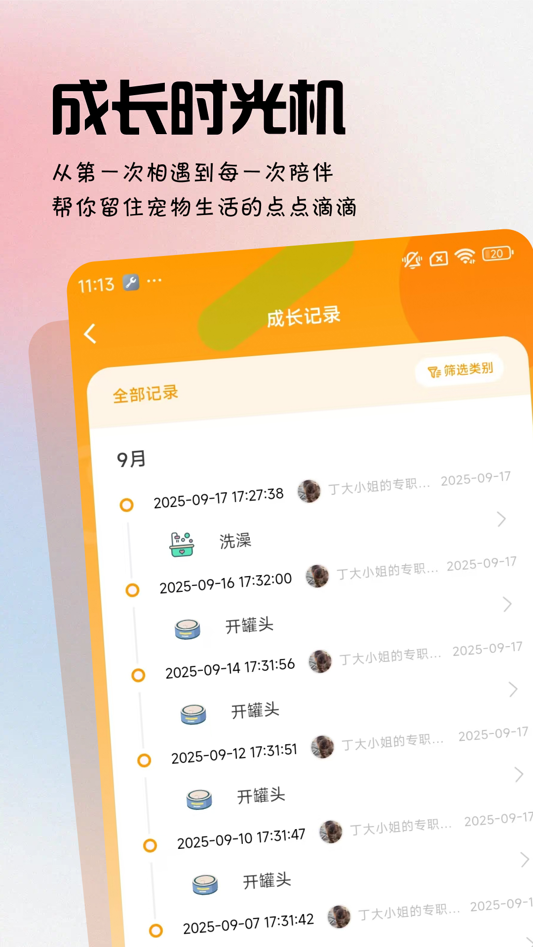 拟人星球 - 宠物社区&成长记录截图