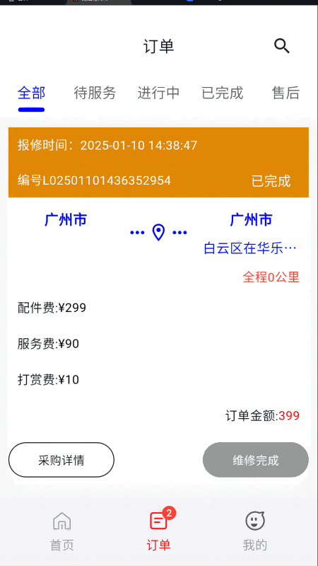轮胎佬师傅截图