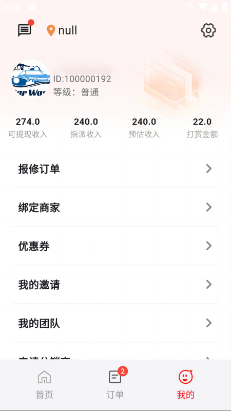 轮胎佬师傅截图