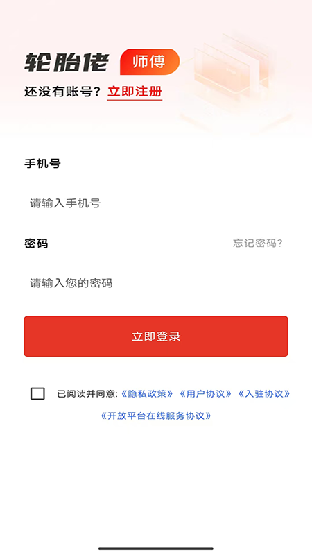 轮胎佬师傅截图
