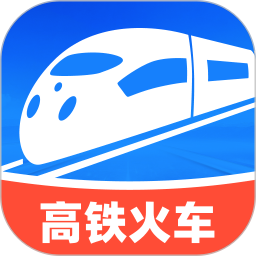 铁路高铁火车票助手