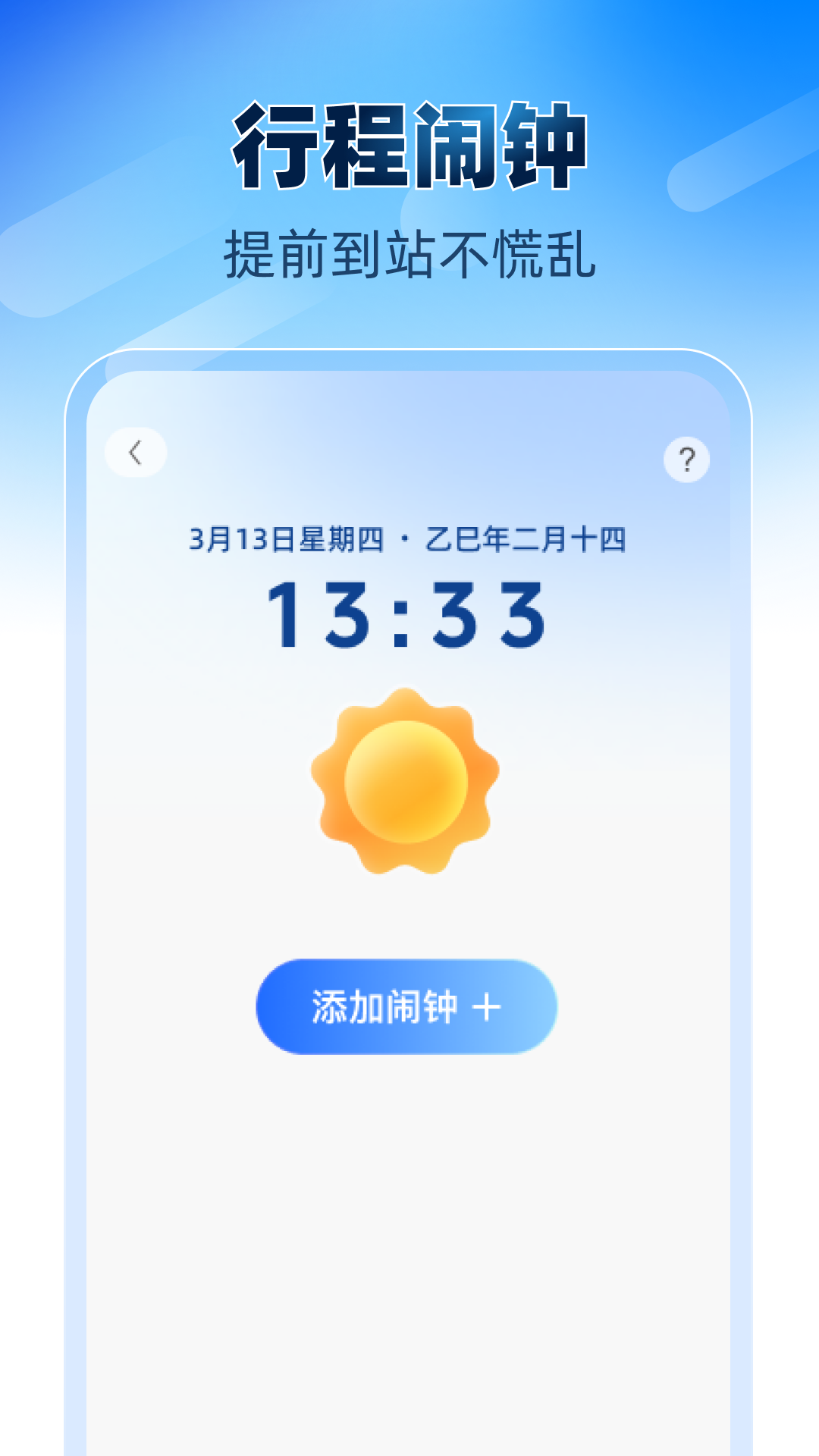 铁路高铁火车票助手截图