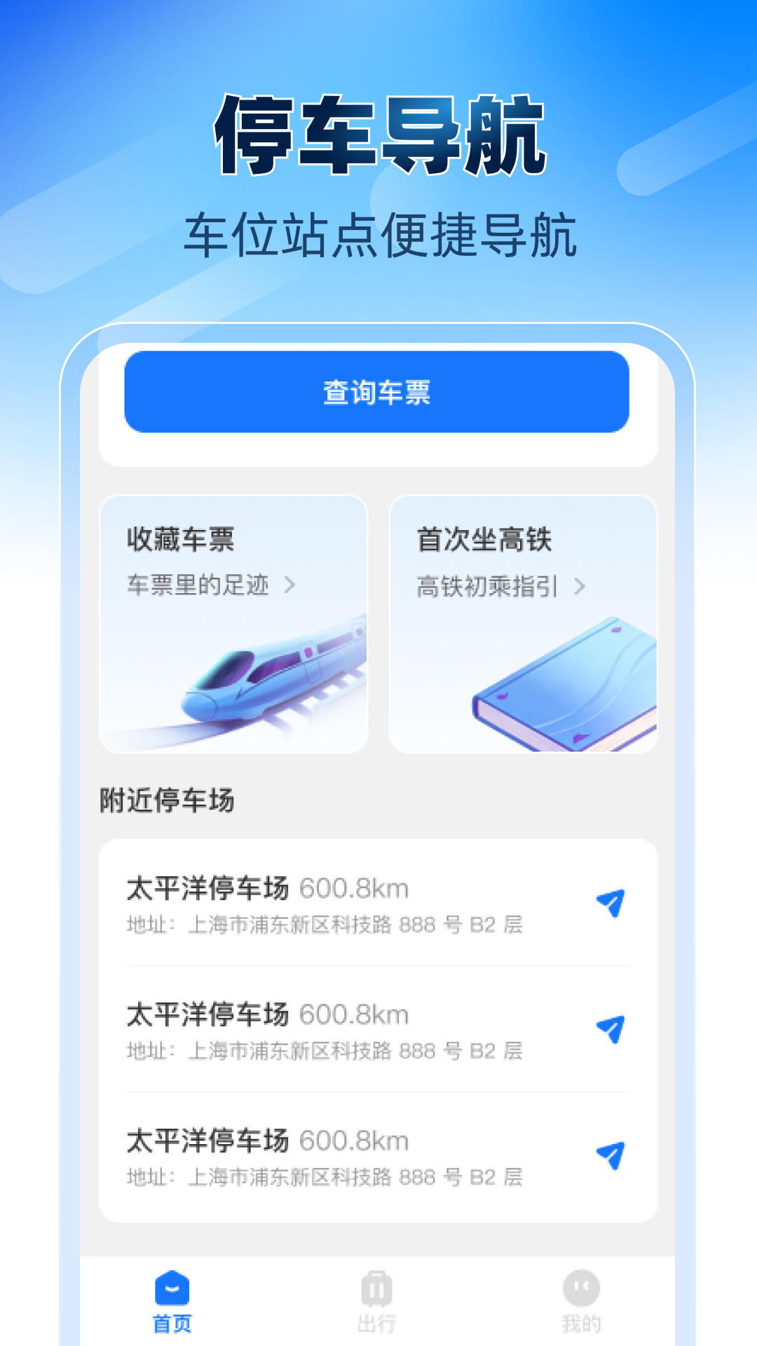 铁路高铁火车票助手截图