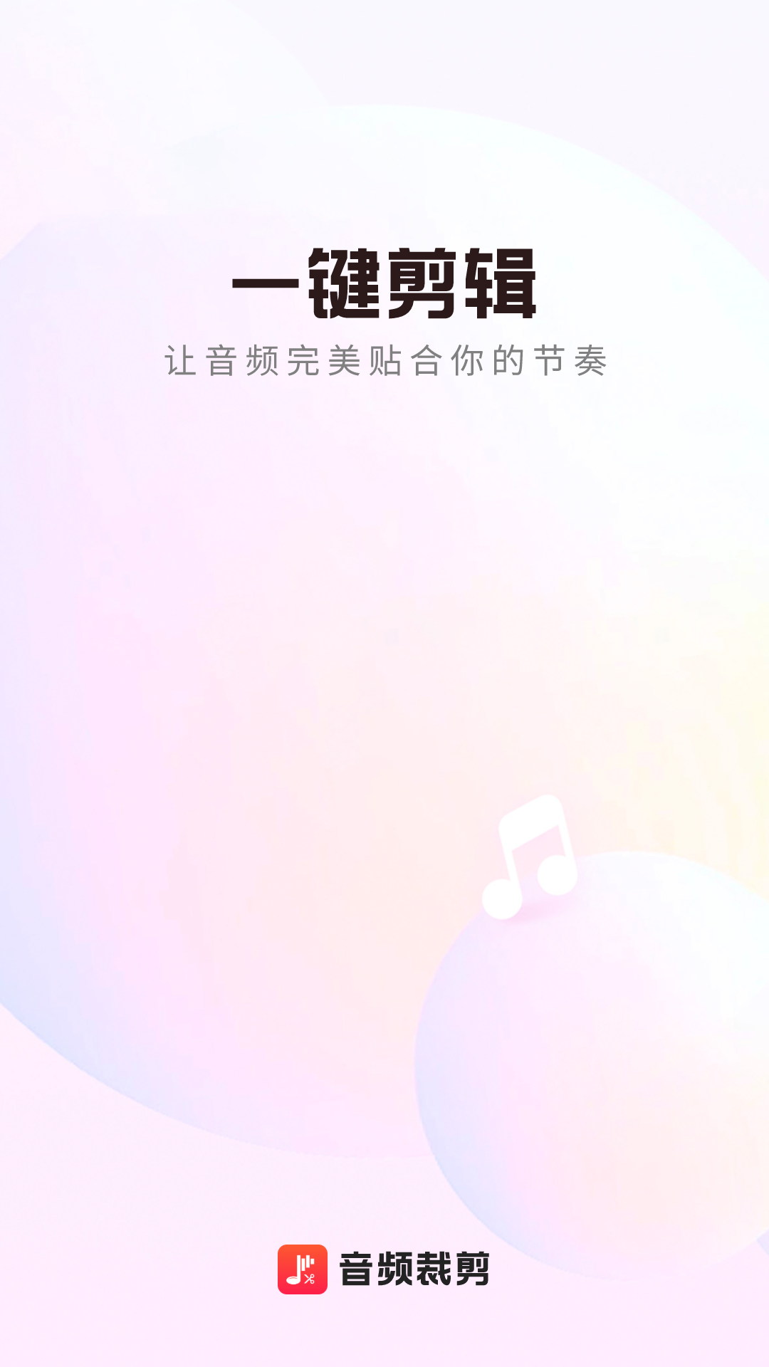 一合音频转换截图