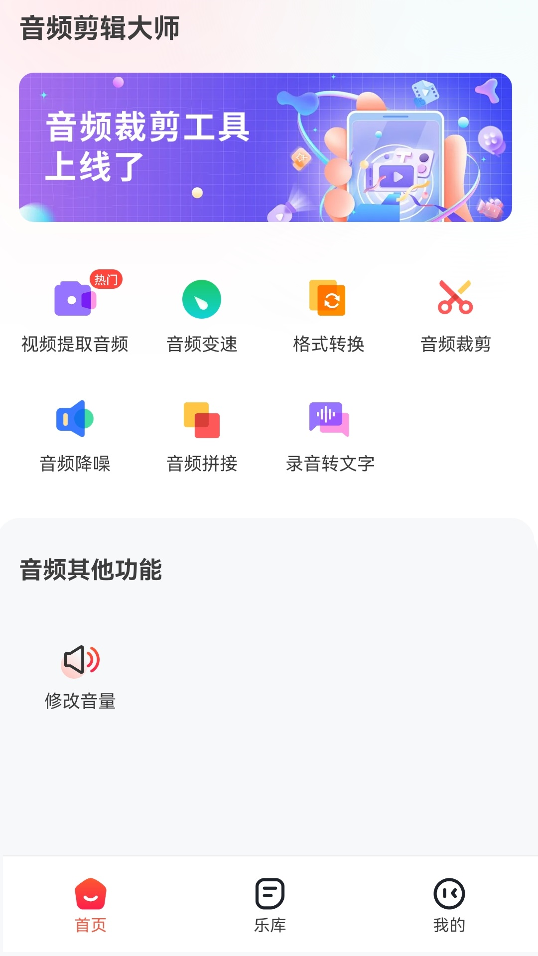 一合音频转换截图