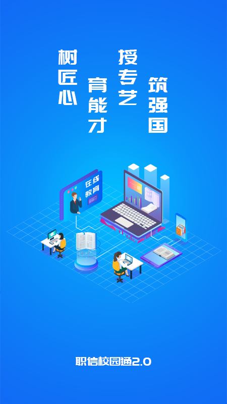 职信校园通截图