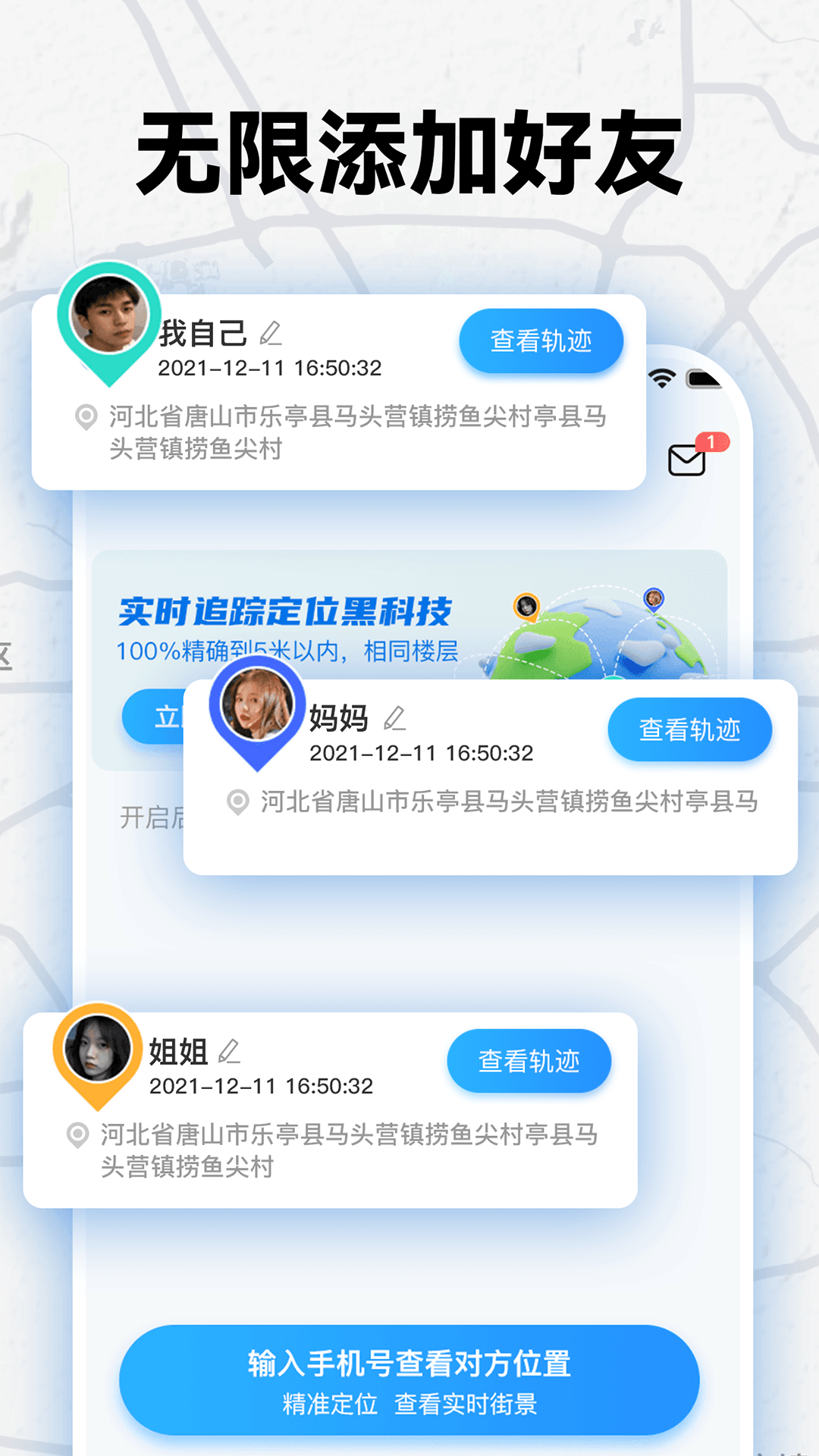 手机号找人定位宝截图