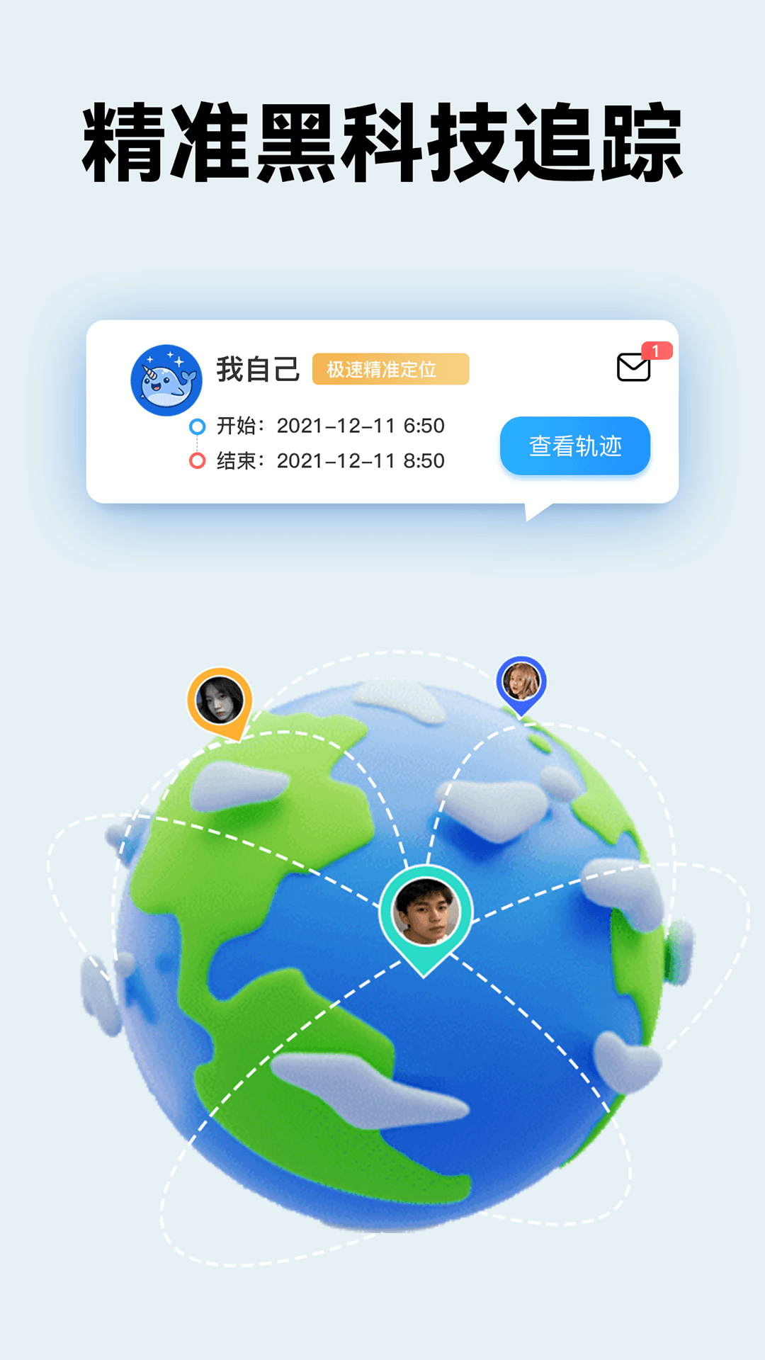 手机号找人定位宝截图