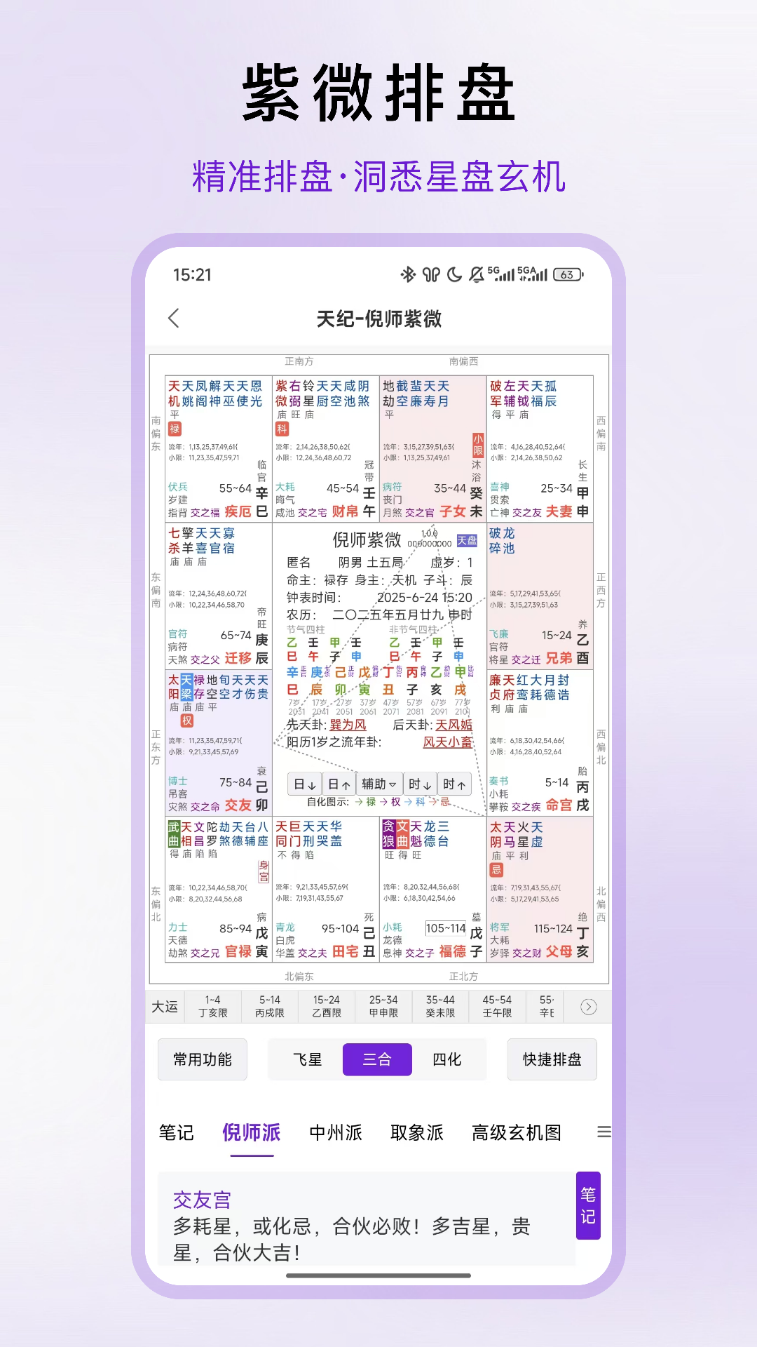 倪师紫微截图