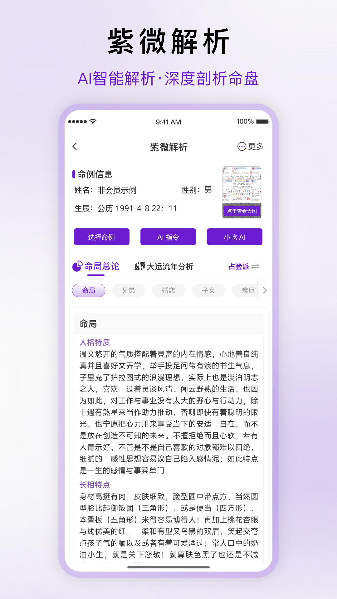 倪师紫微截图
