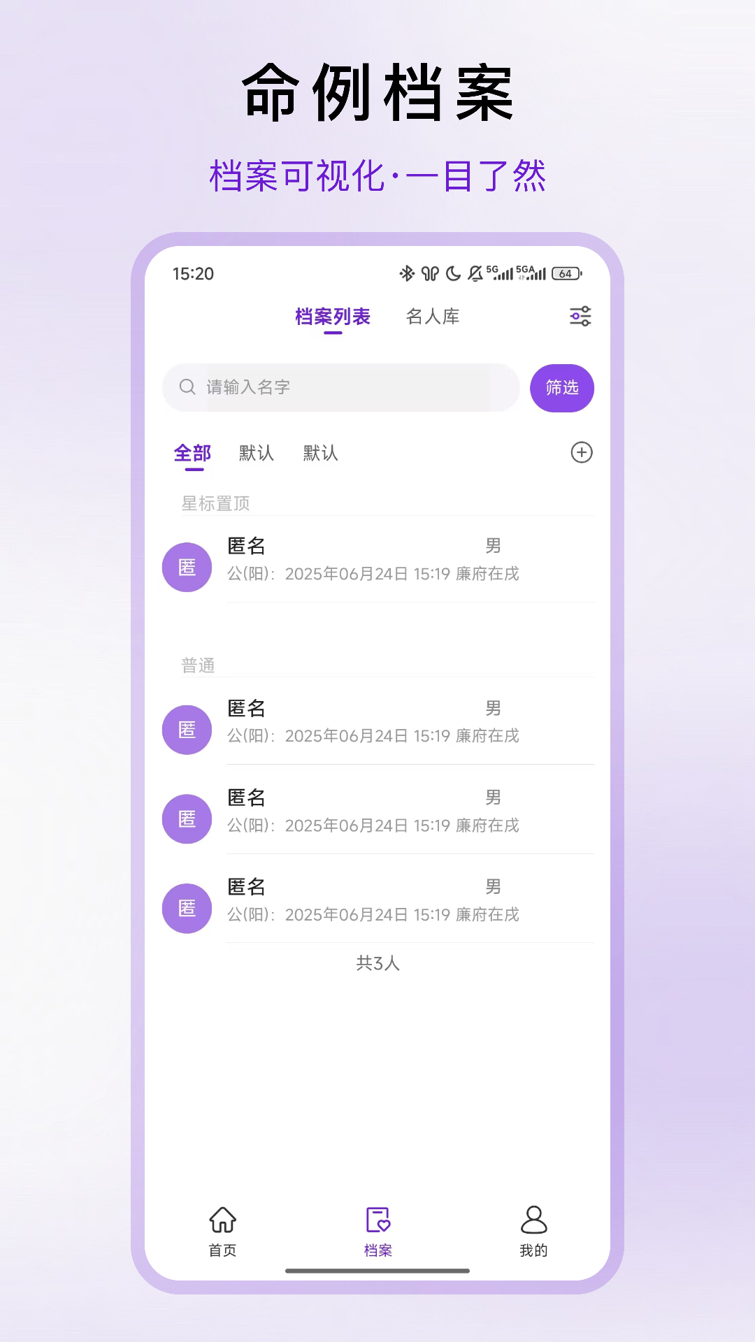 倪师紫微截图
