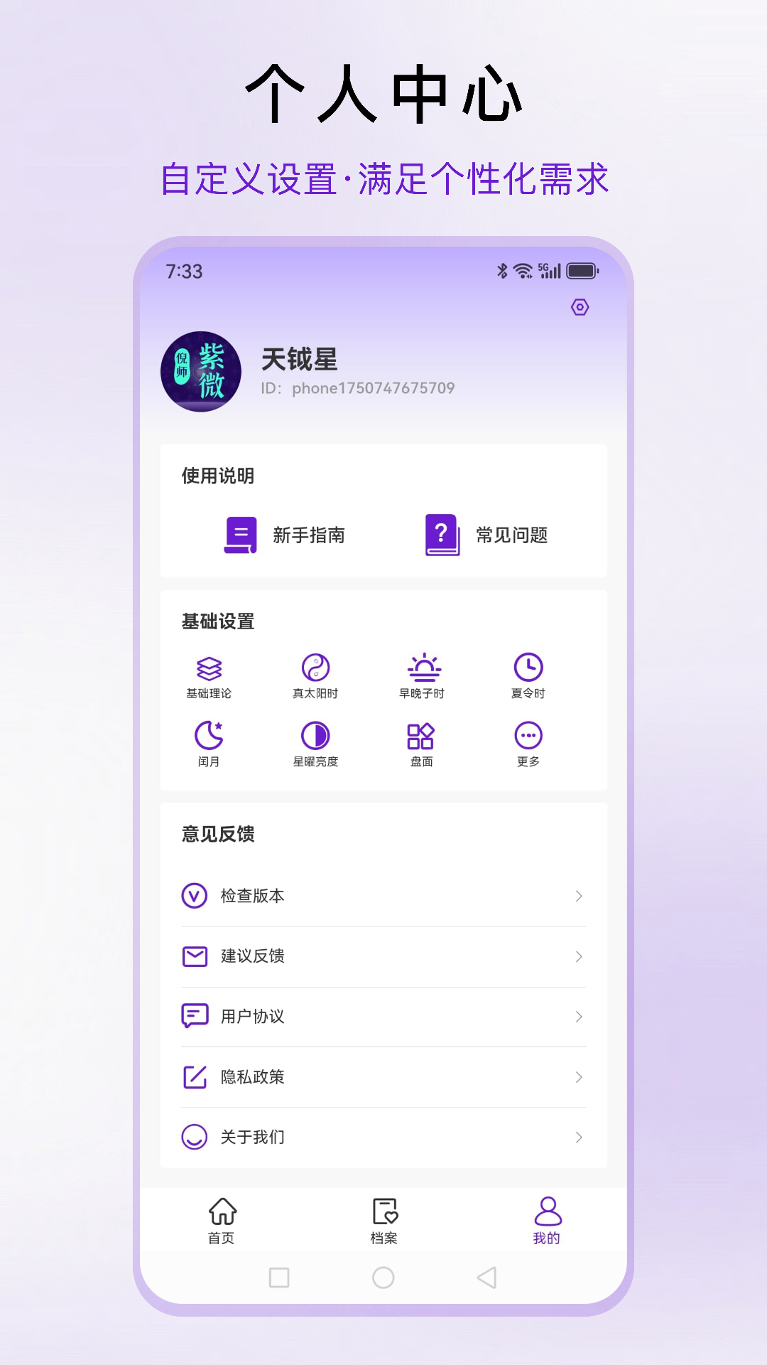 倪师紫微截图