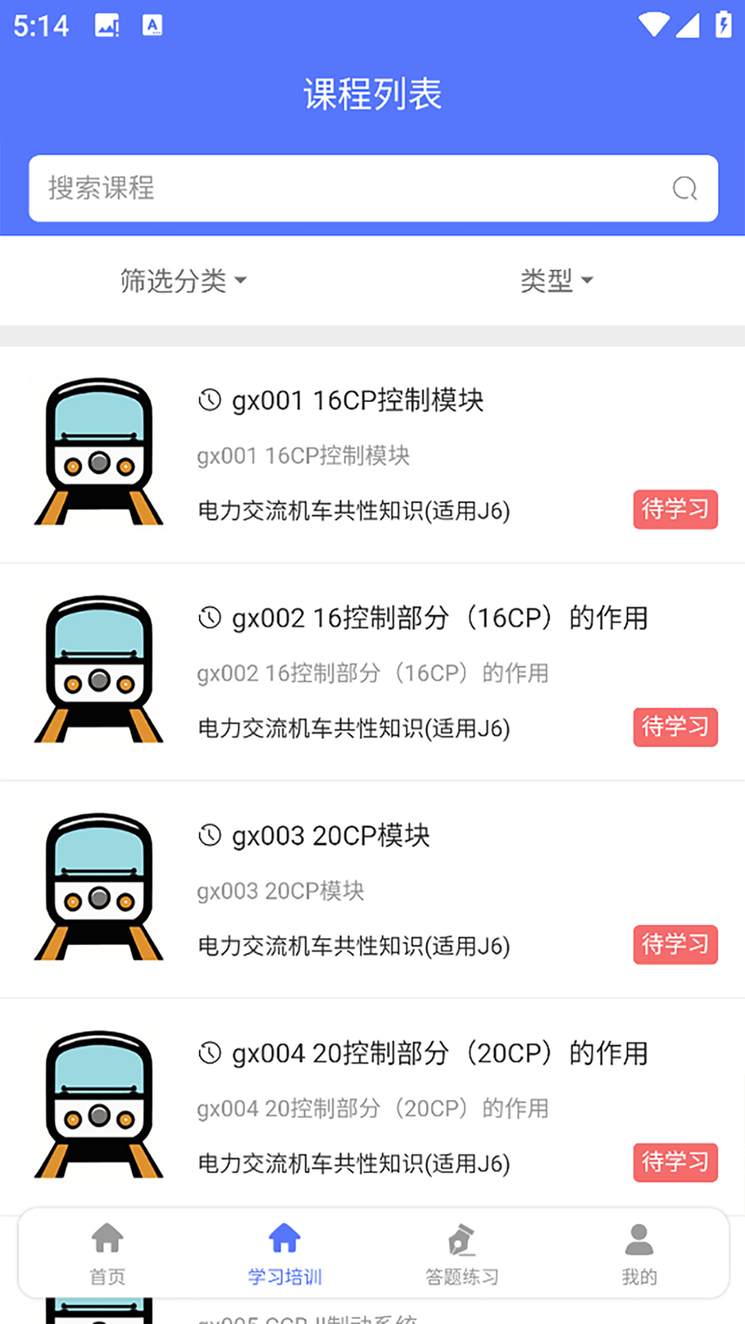 铁考通截图