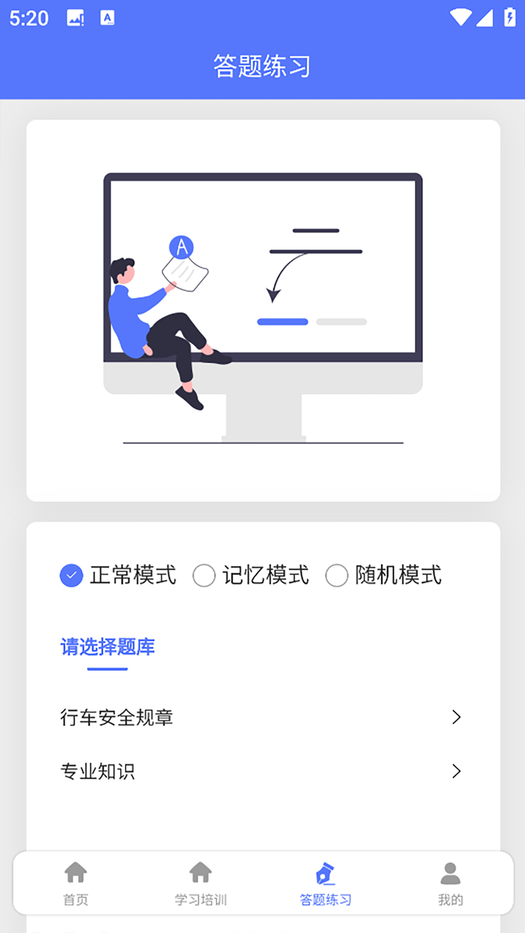 铁考通截图