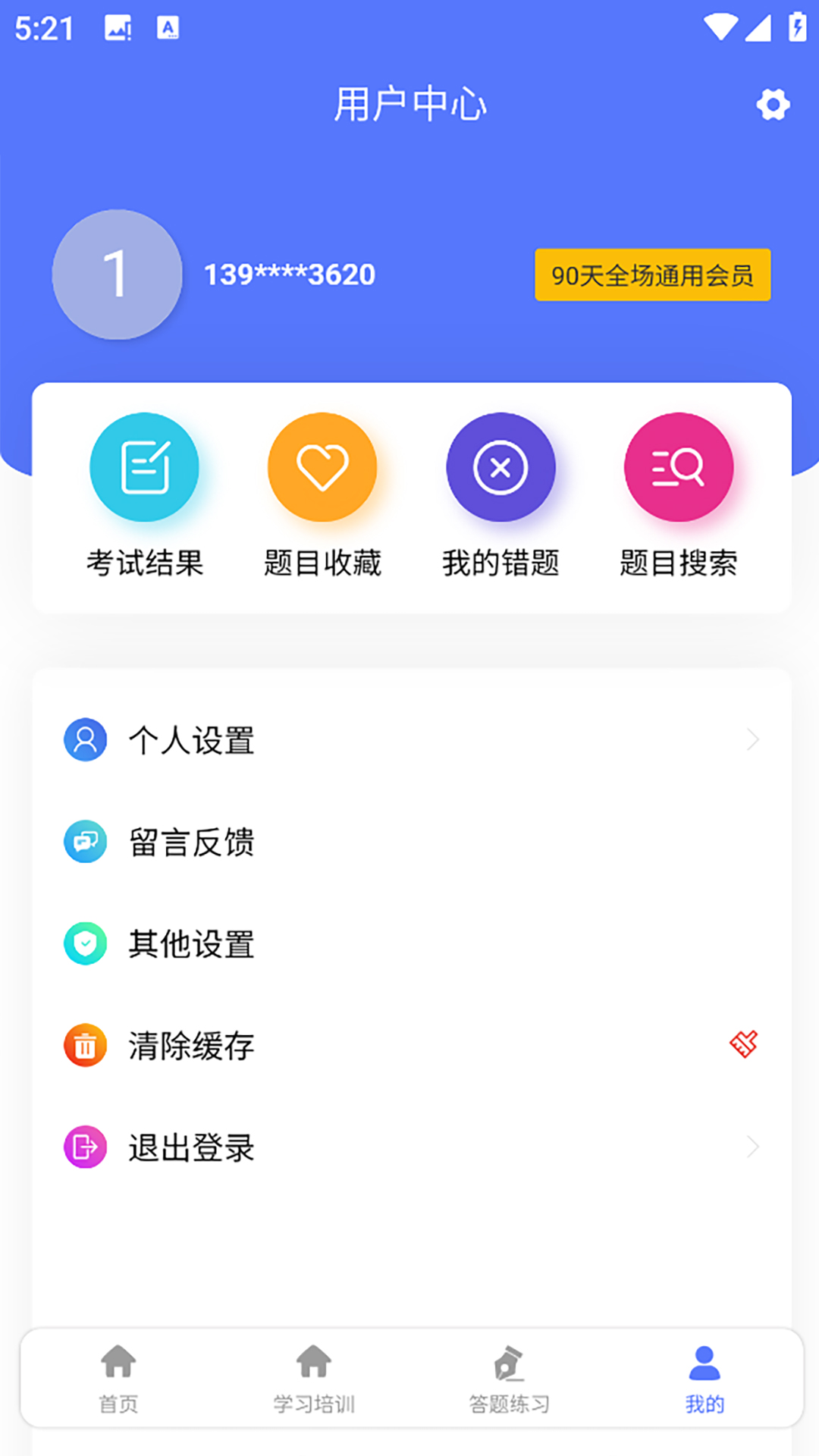 铁考通截图