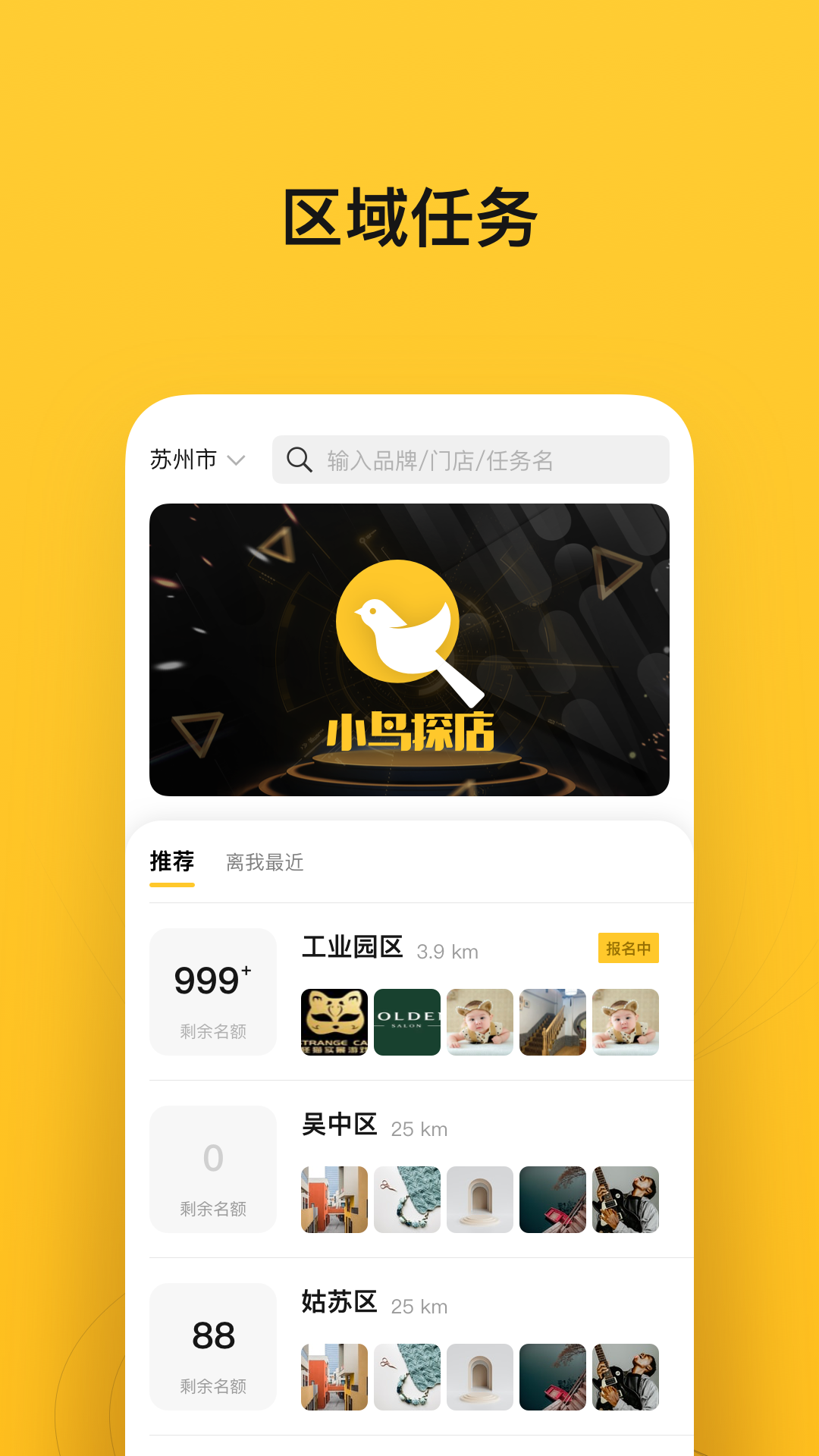 小鸟探店截图