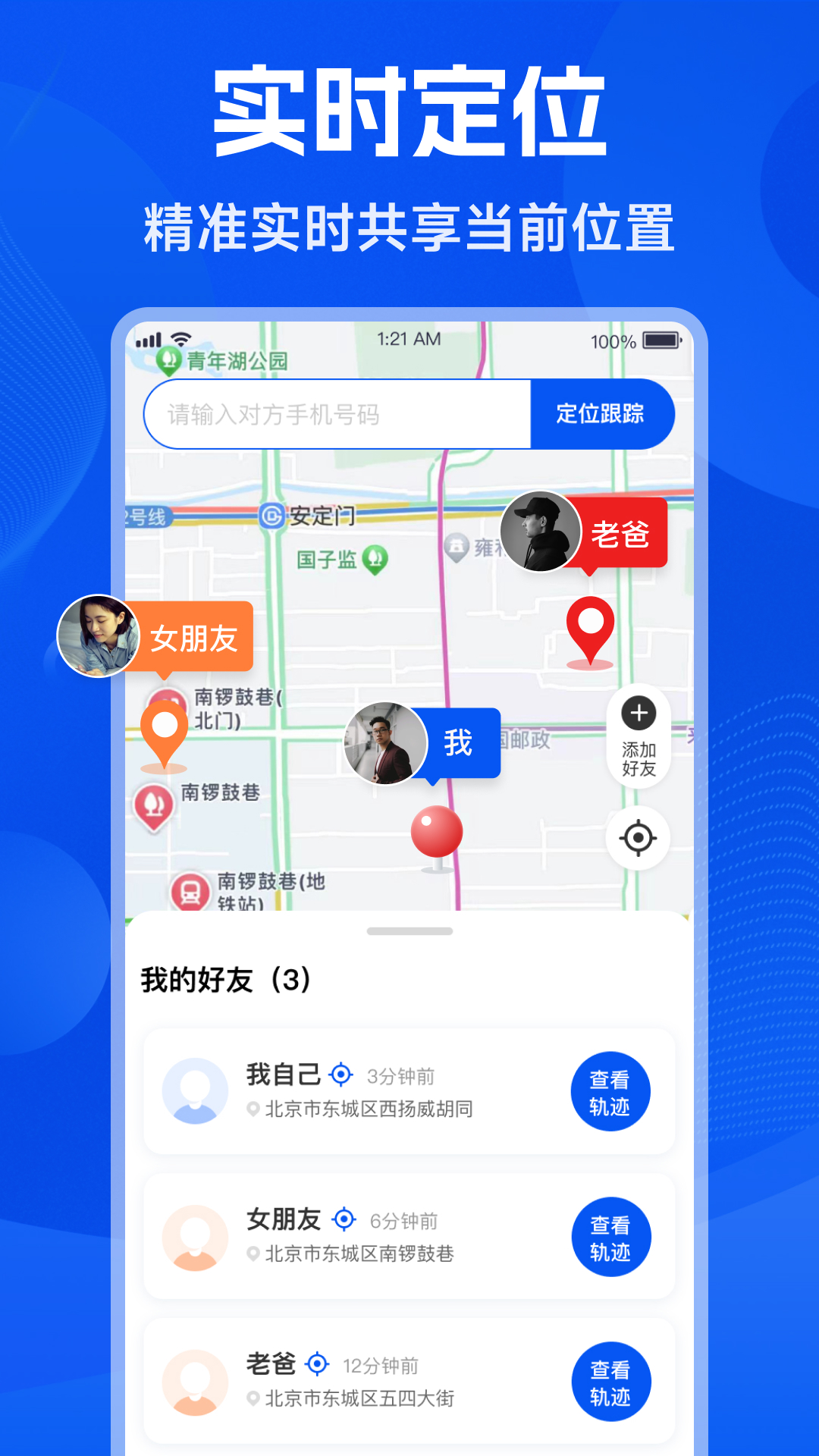 手机号找人定位截图