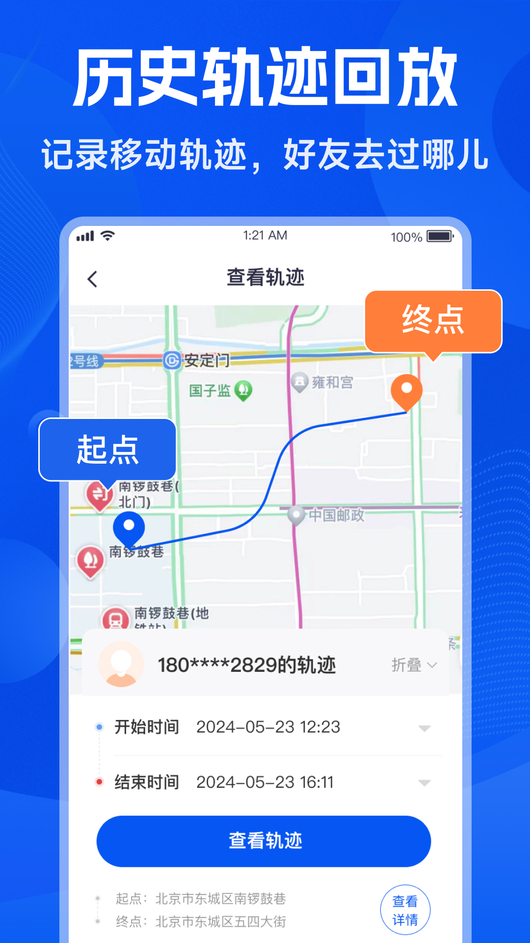 手机号找人定位截图