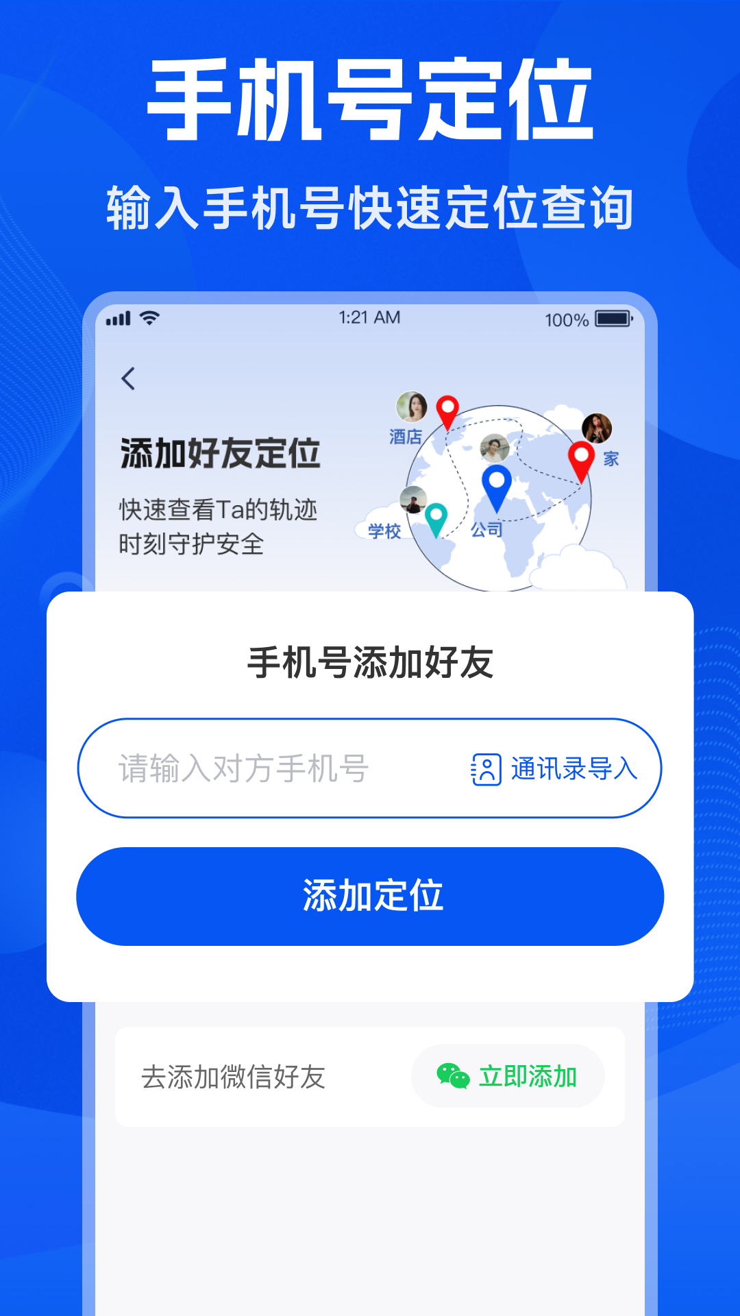 手机号找人定位截图