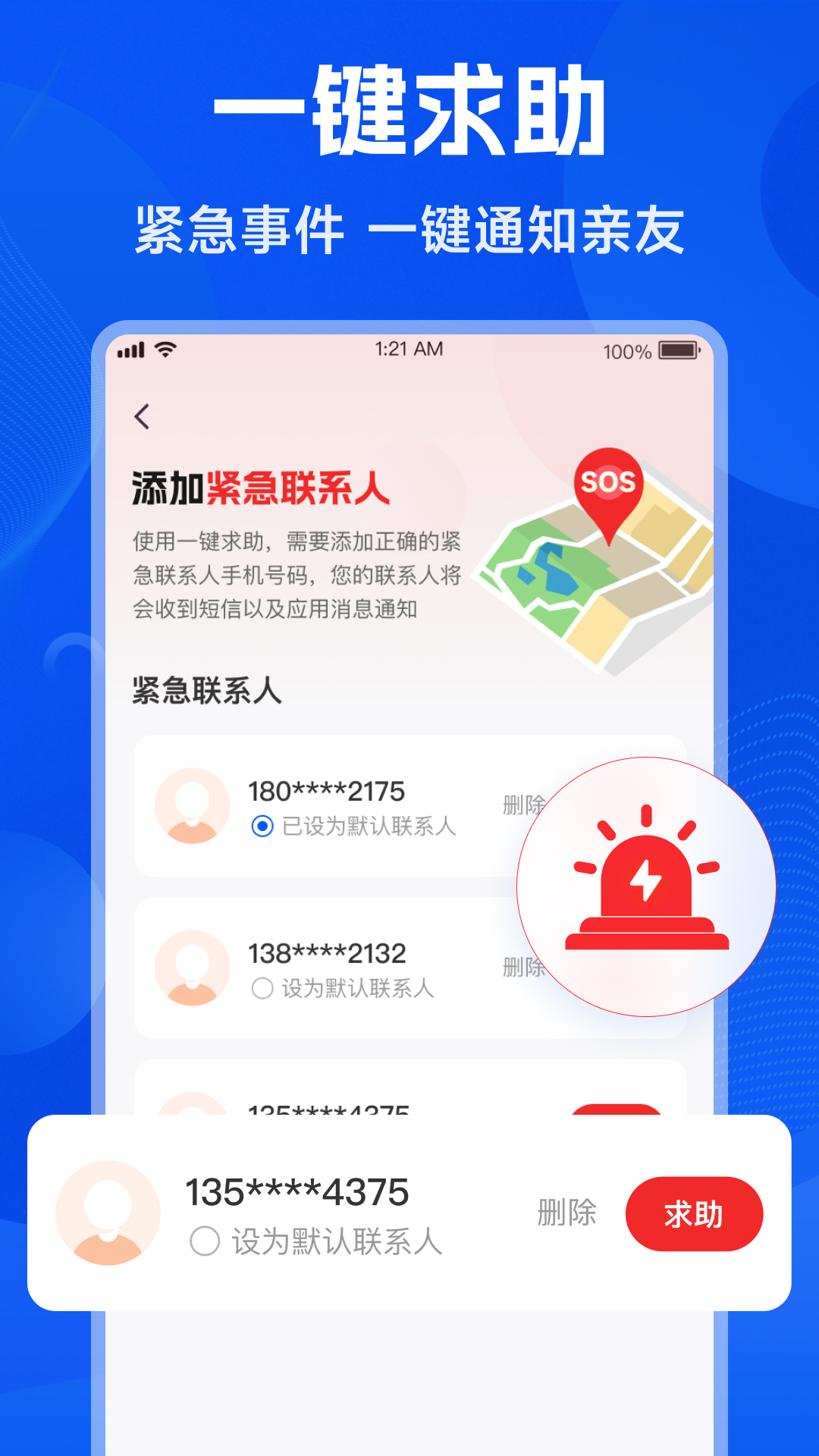 手机号找人定位截图