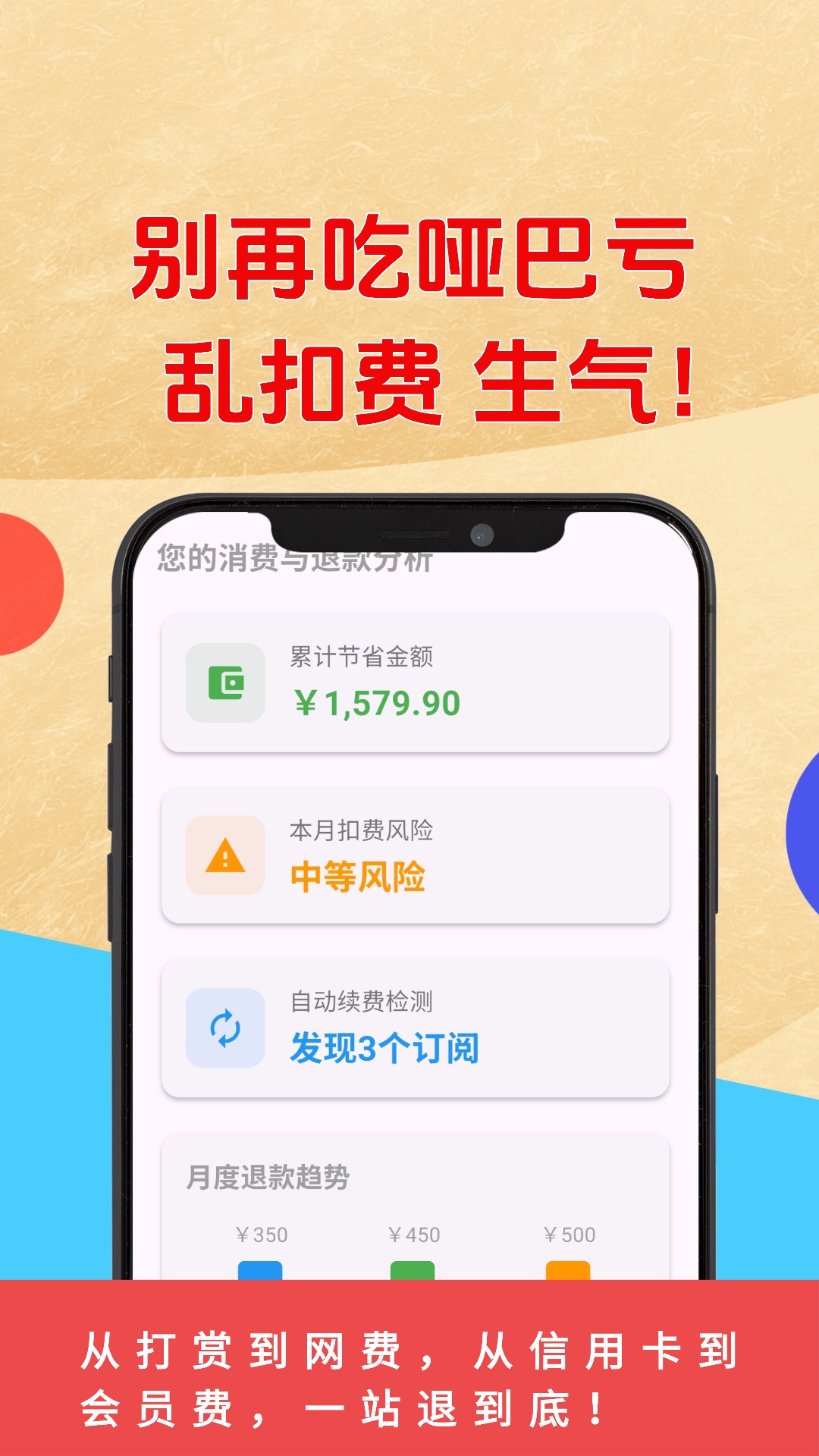 乱收费退款管家截图