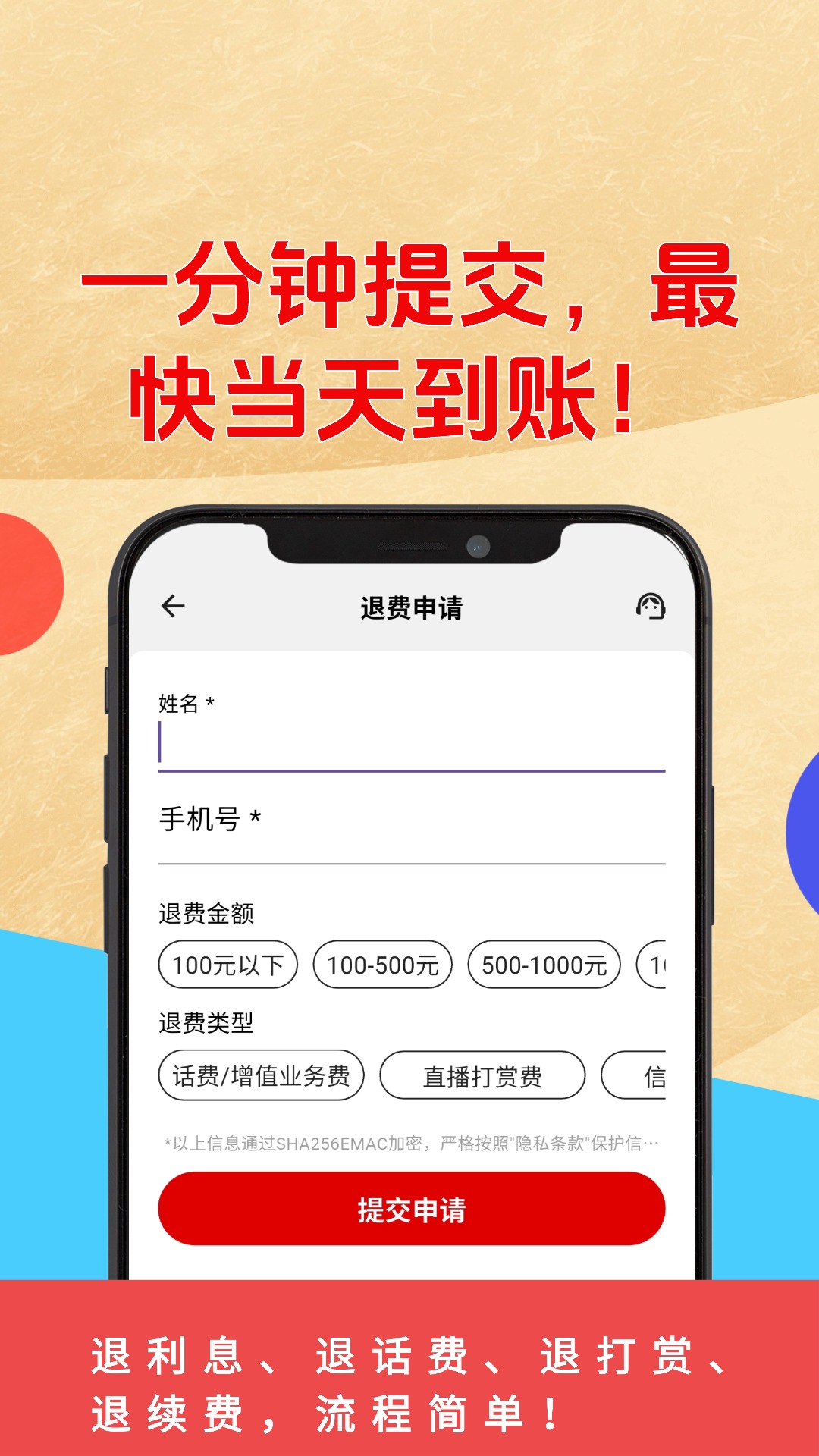 乱收费退款管家截图