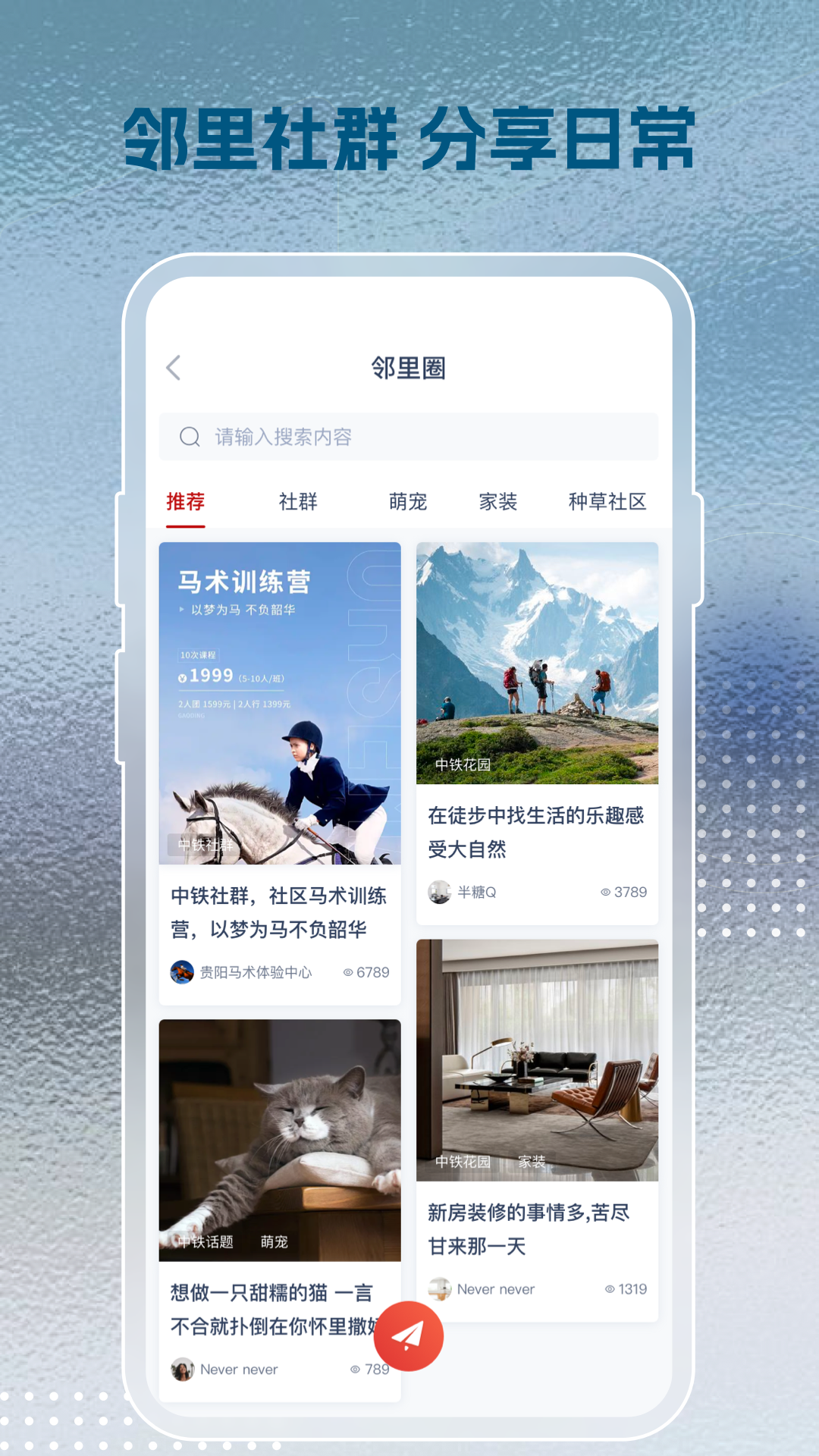 铁建美好家+截图