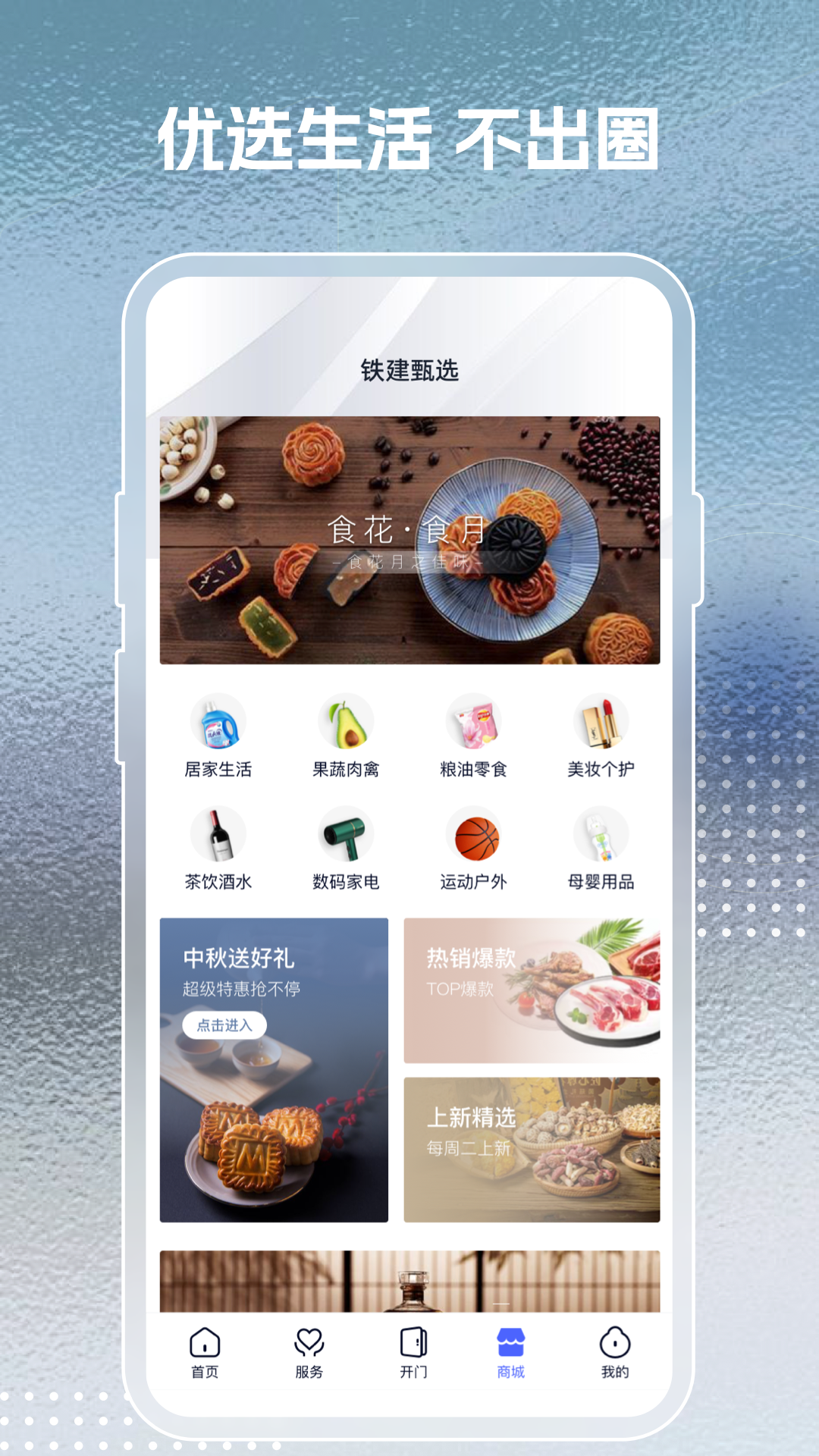 铁建美好家+截图