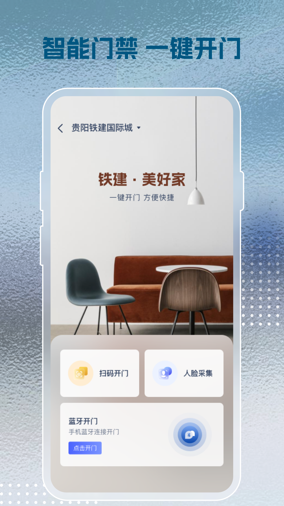 铁建美好家+截图