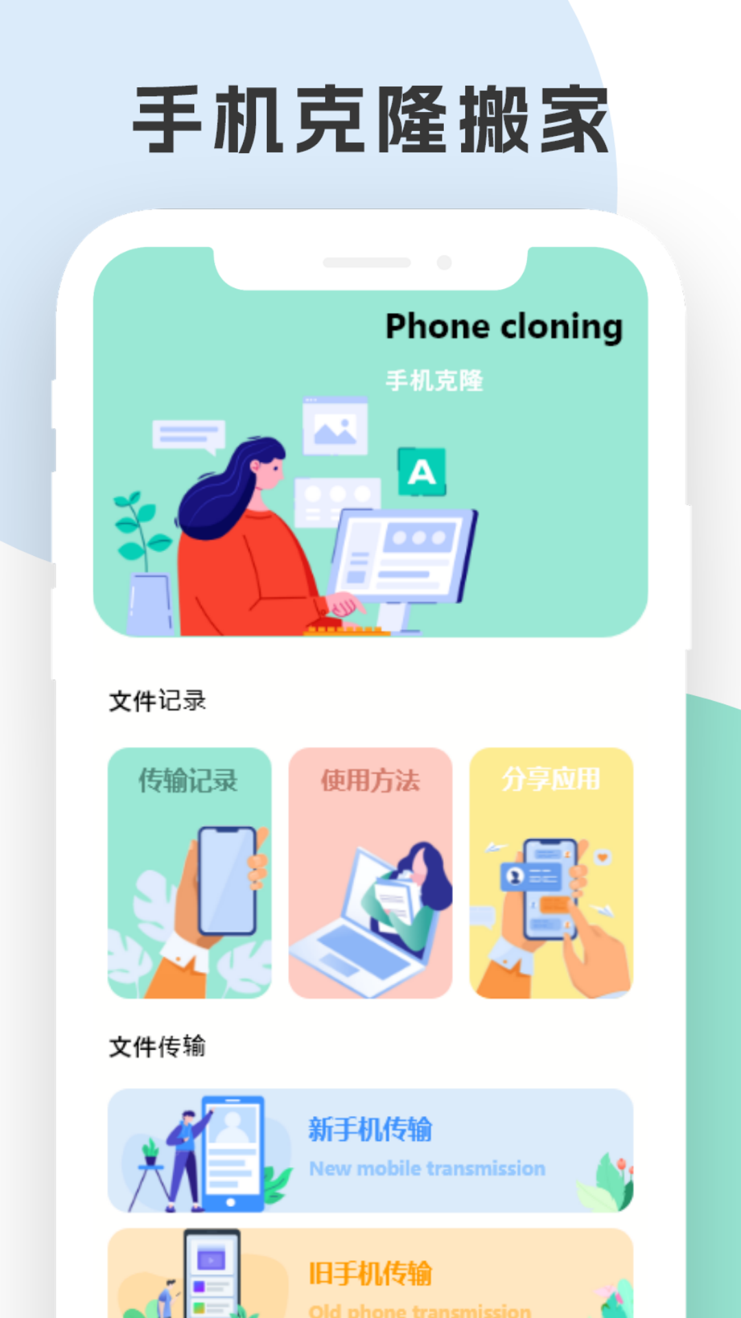 小鸟换机传输截图
