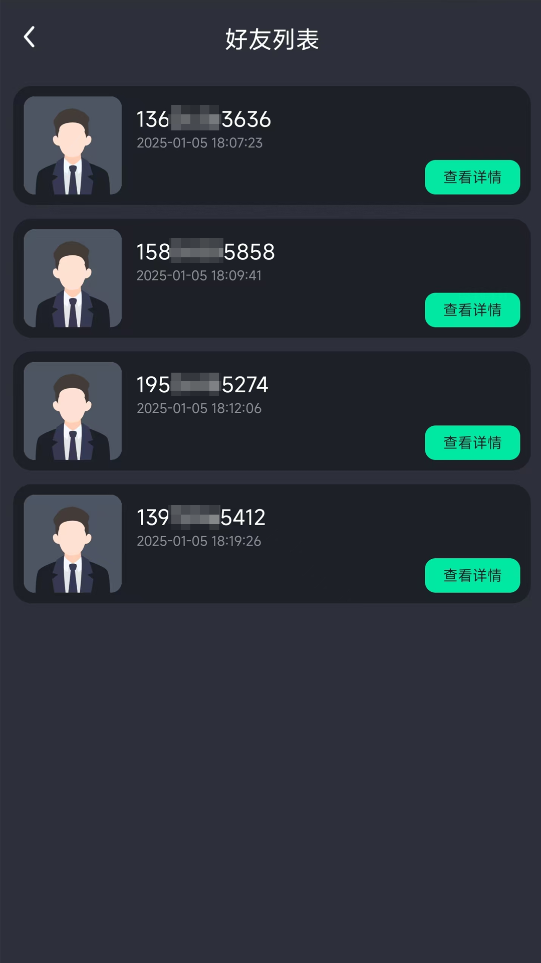 手机号找人截图